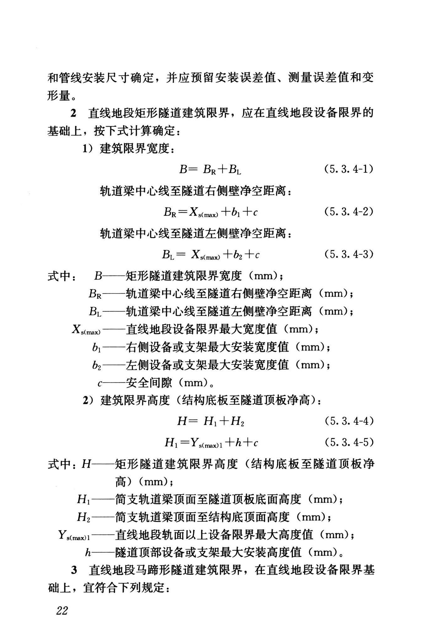 GB/T50458-2022--跨座式单轨交通设计标准