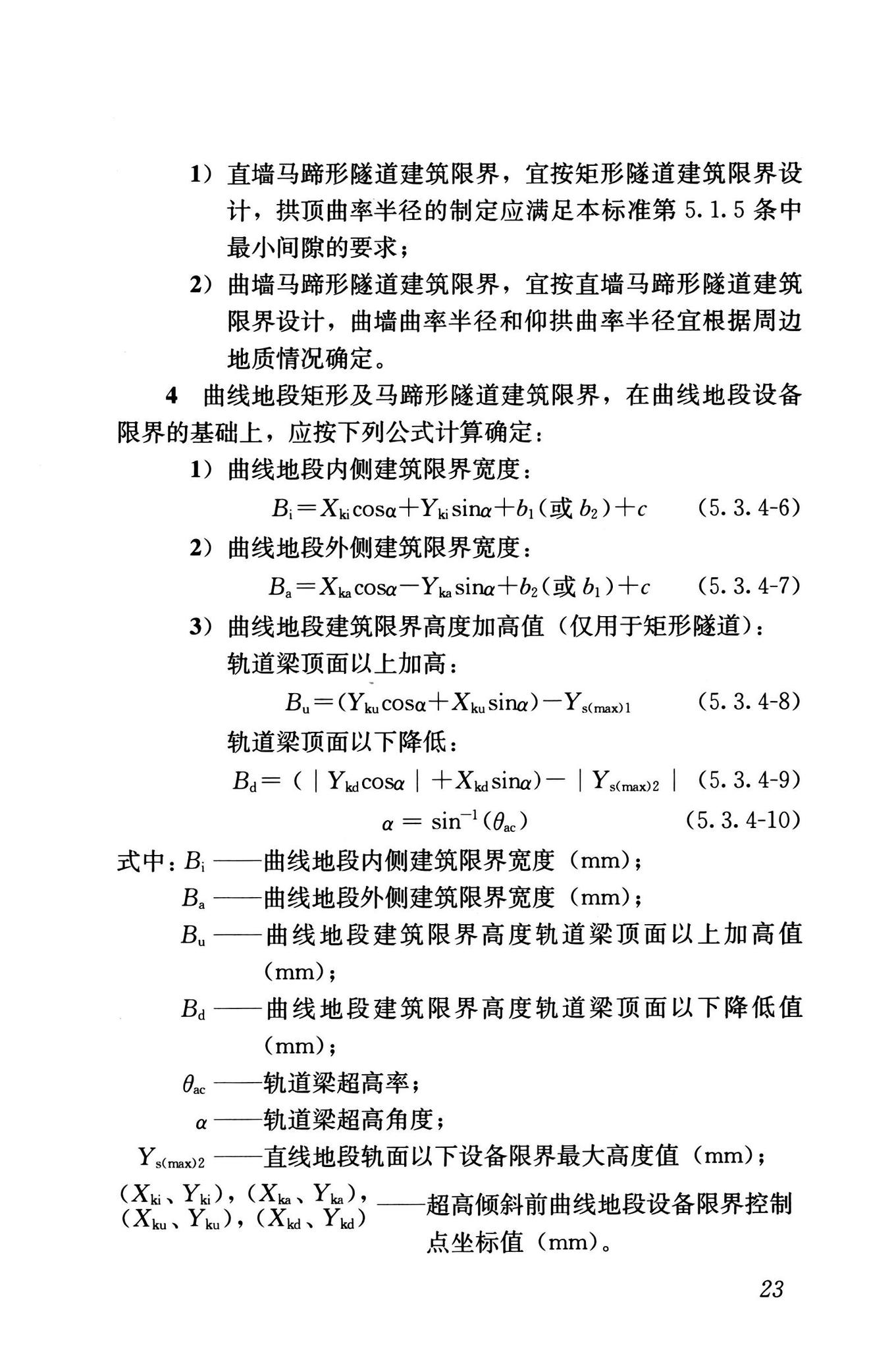 GB/T50458-2022--跨座式单轨交通设计标准