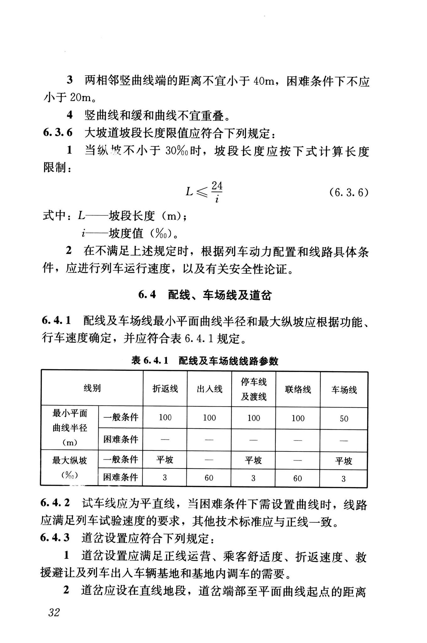 GB/T50458-2022--跨座式单轨交通设计标准