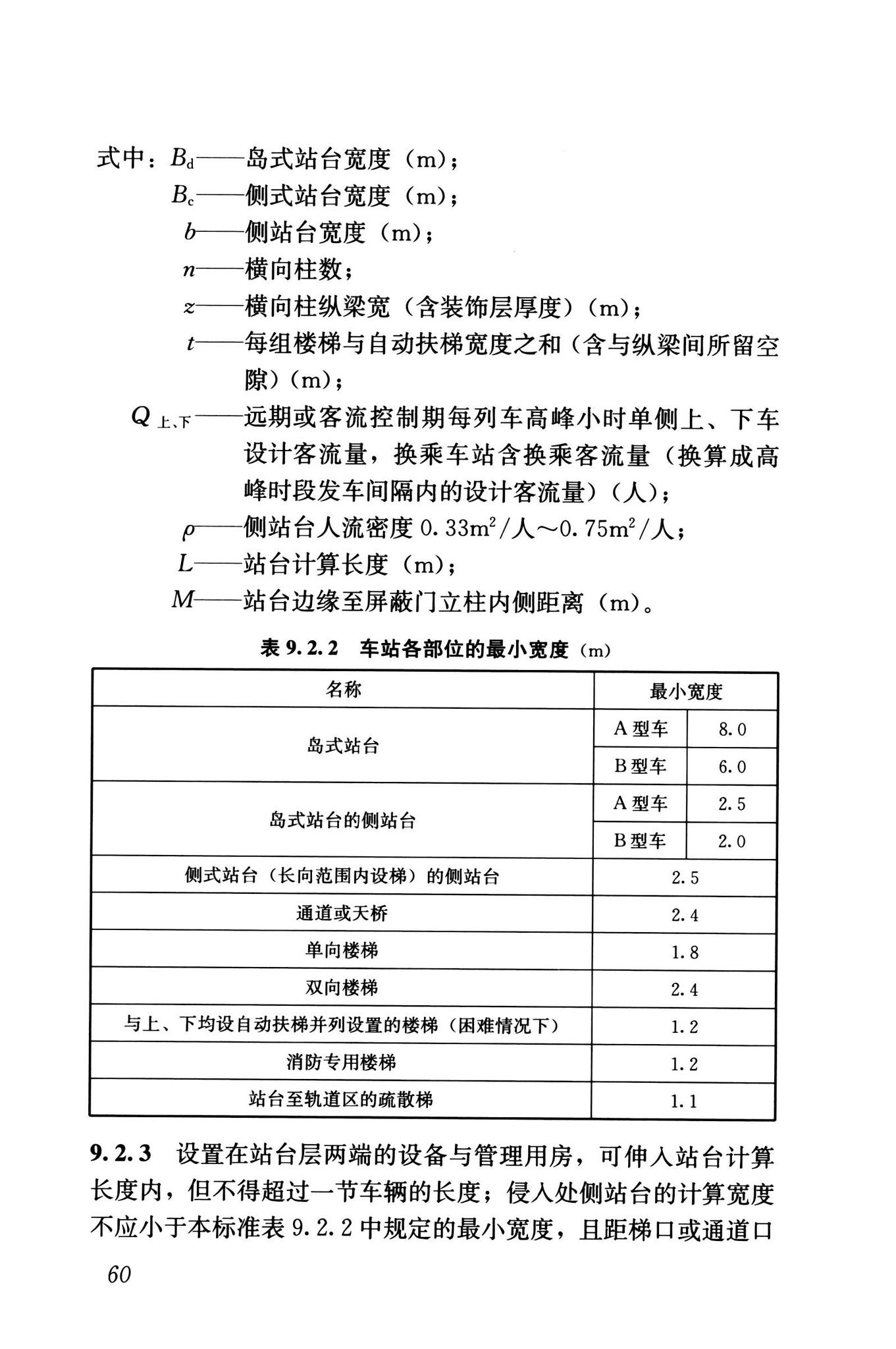 GB/T50458-2022--跨座式单轨交通设计标准