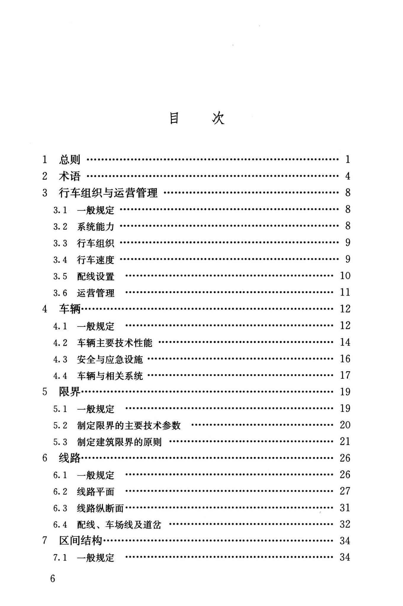 GB/T50458-2022--跨座式单轨交通设计标准