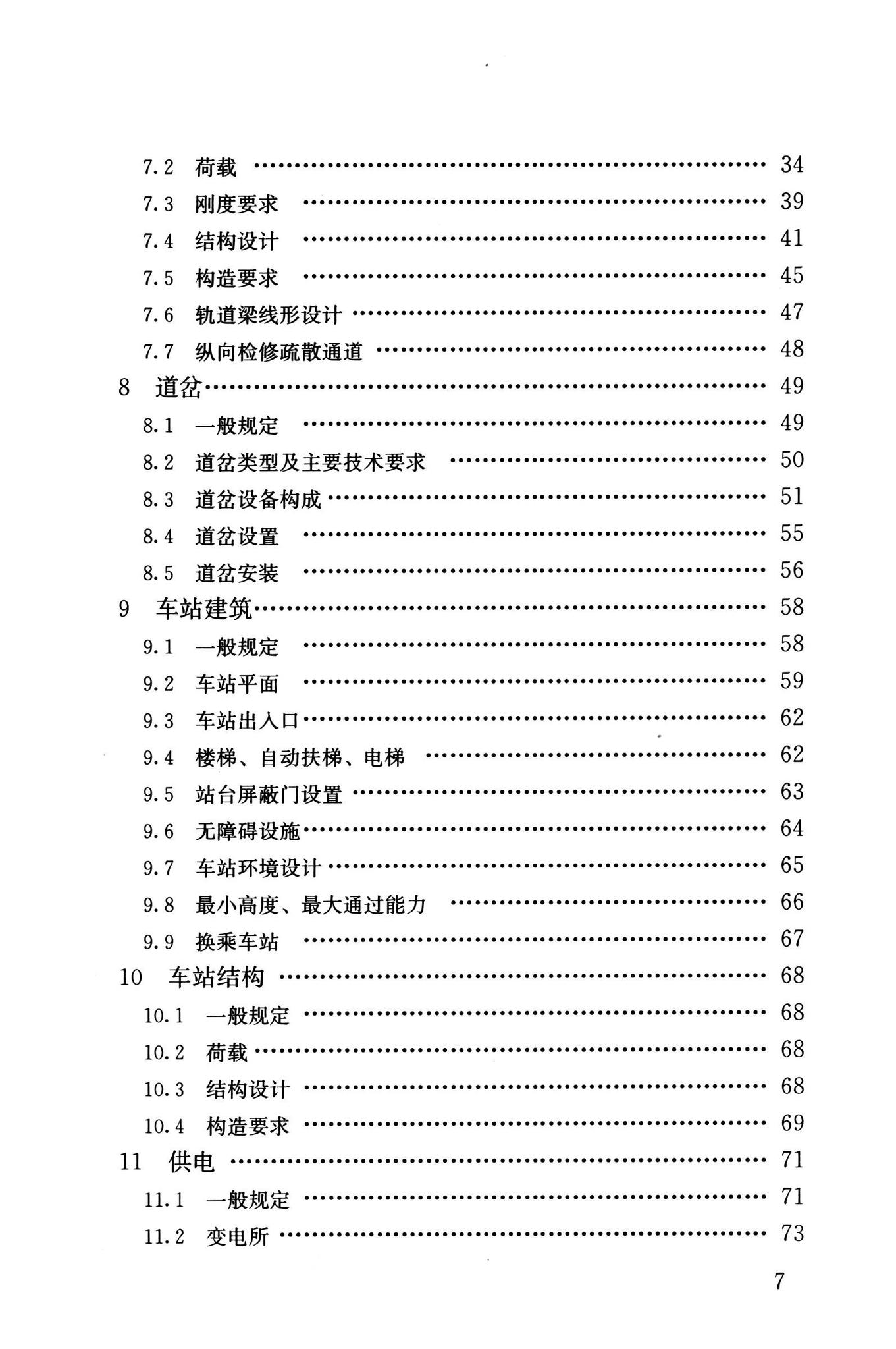 GB/T50458-2022--跨座式单轨交通设计标准