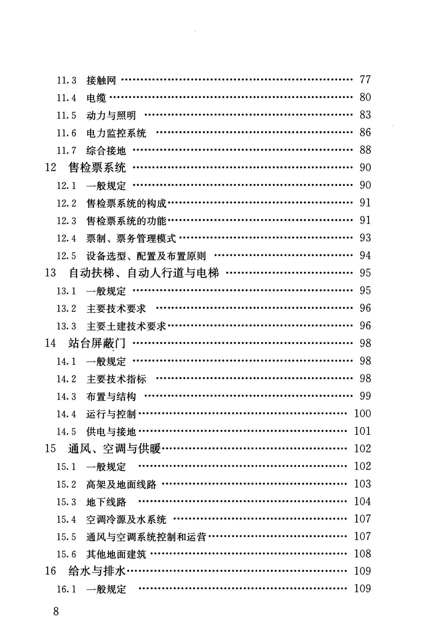 GB/T50458-2022--跨座式单轨交通设计标准