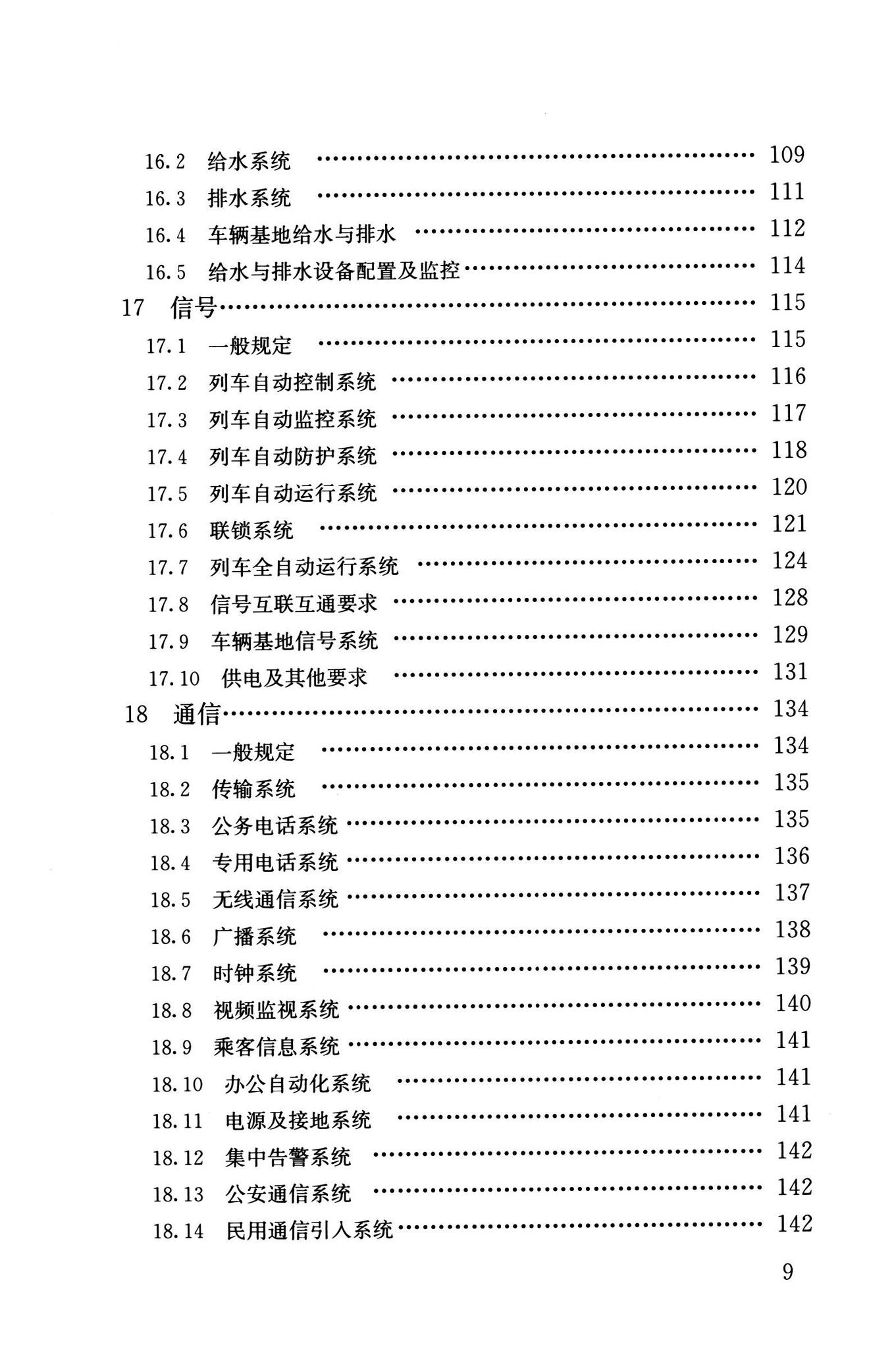 GB/T50458-2022--跨座式单轨交通设计标准