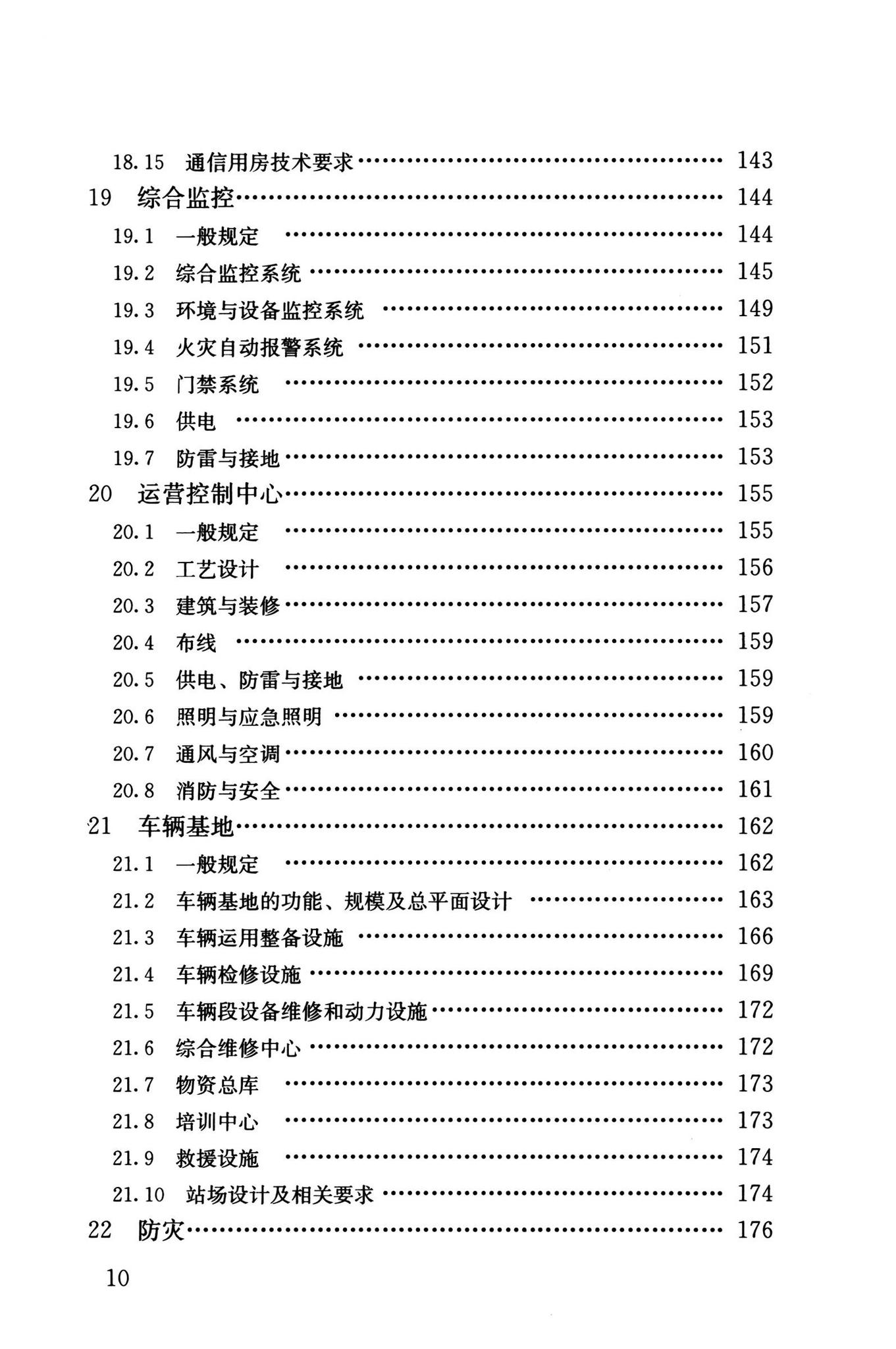 GB/T50458-2022--跨座式单轨交通设计标准