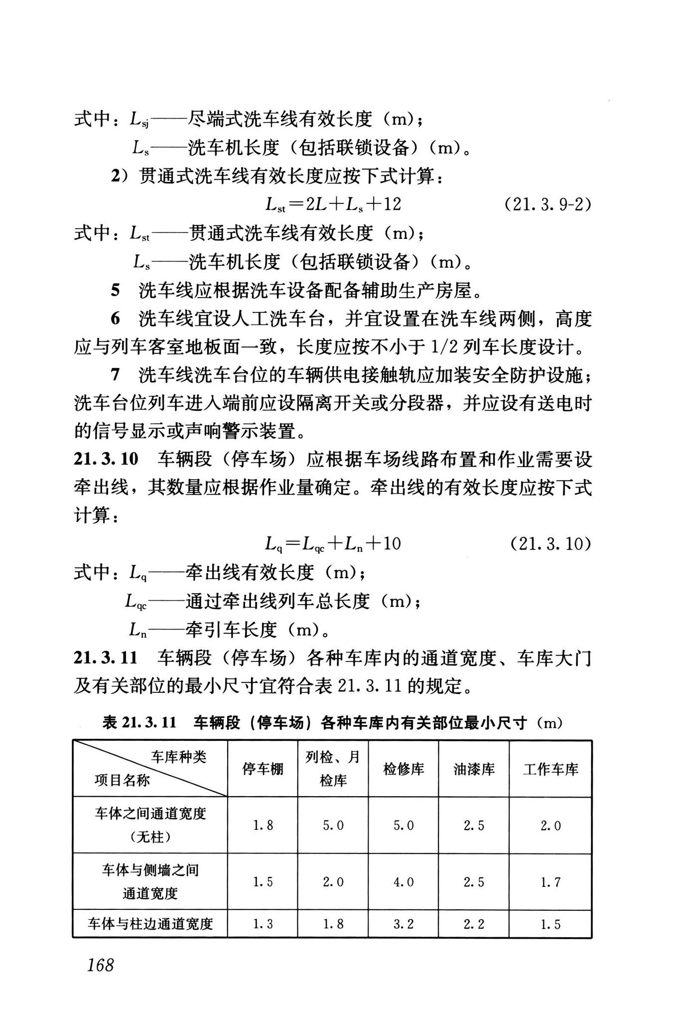 GB/T50458-2022--跨座式单轨交通设计标准