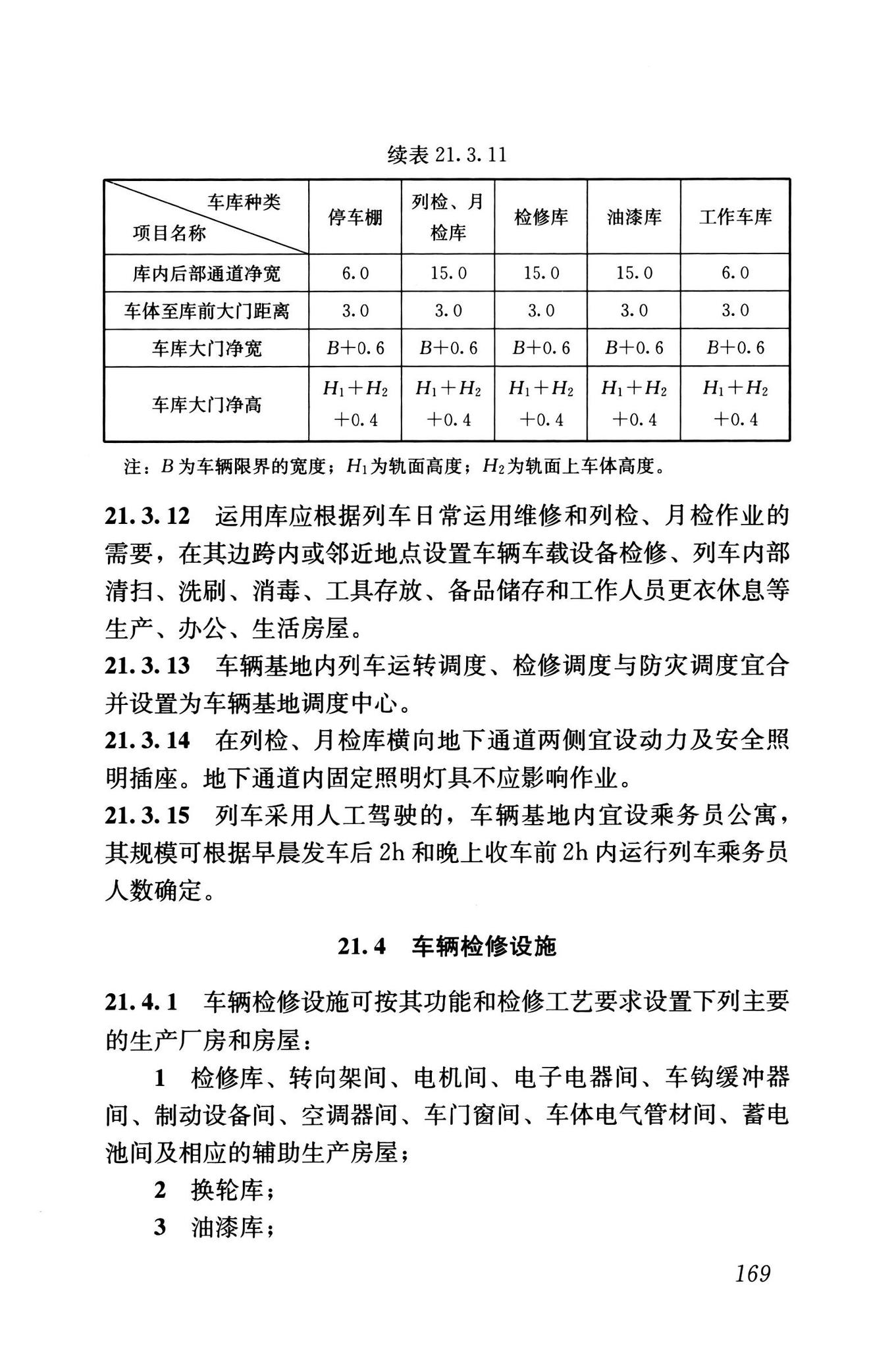 GB/T50458-2022--跨座式单轨交通设计标准