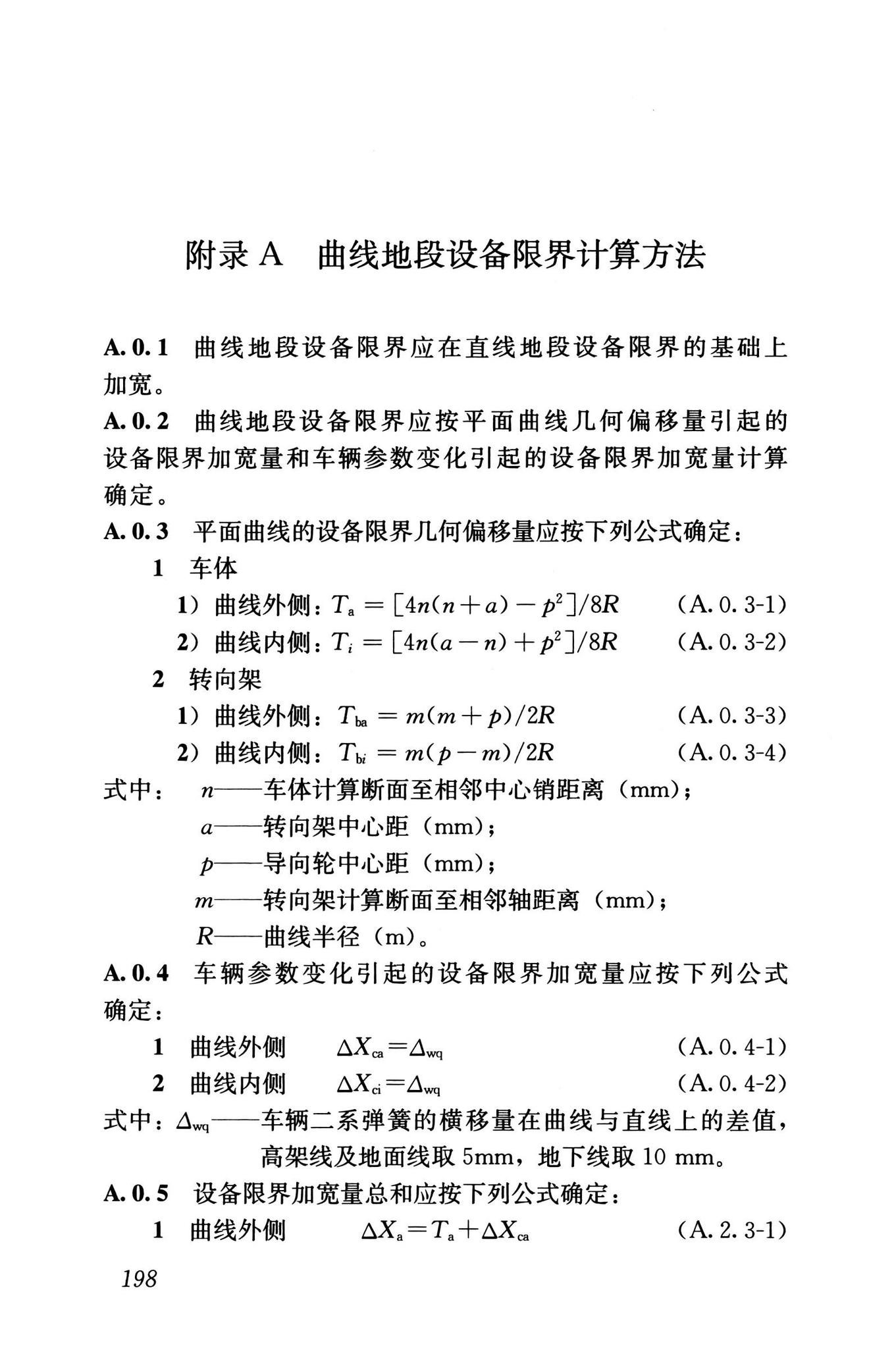 GB/T50458-2022--跨座式单轨交通设计标准