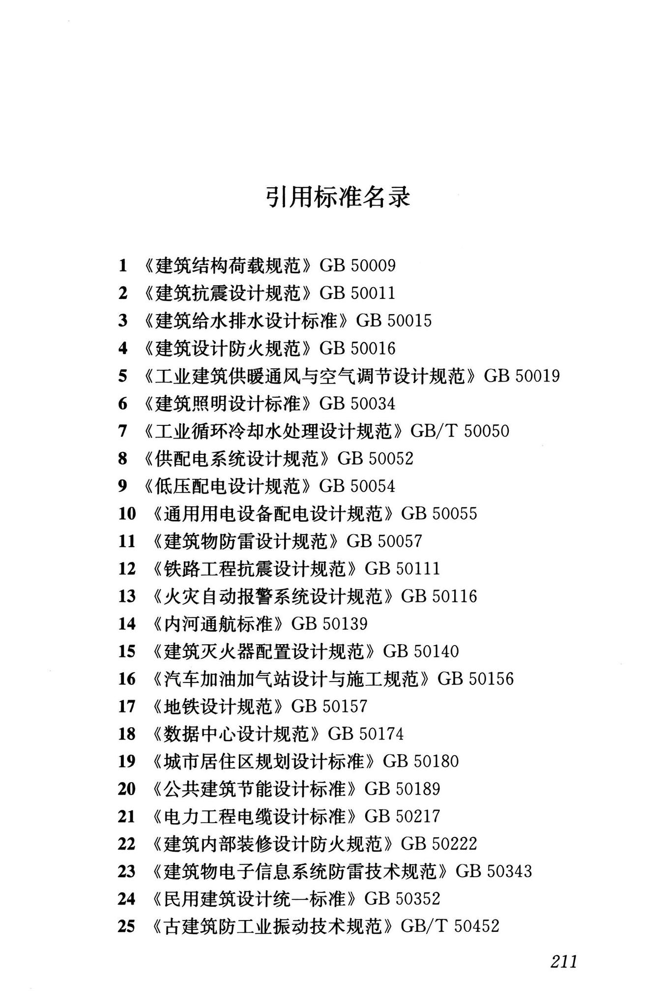 GB/T50458-2022--跨座式单轨交通设计标准