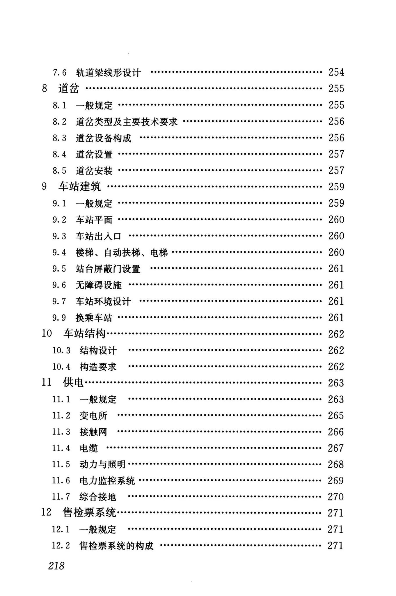 GB/T50458-2022--跨座式单轨交通设计标准