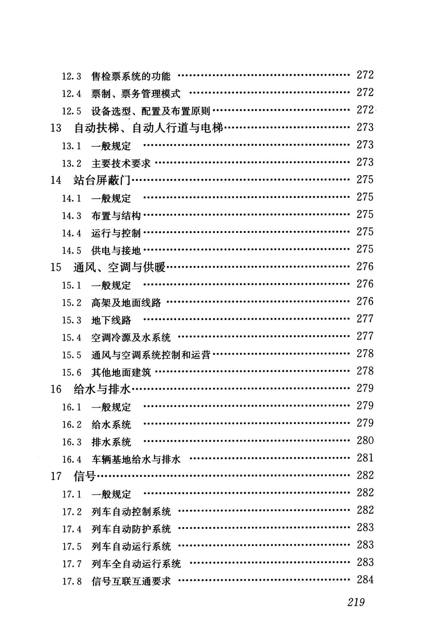 GB/T50458-2022--跨座式单轨交通设计标准