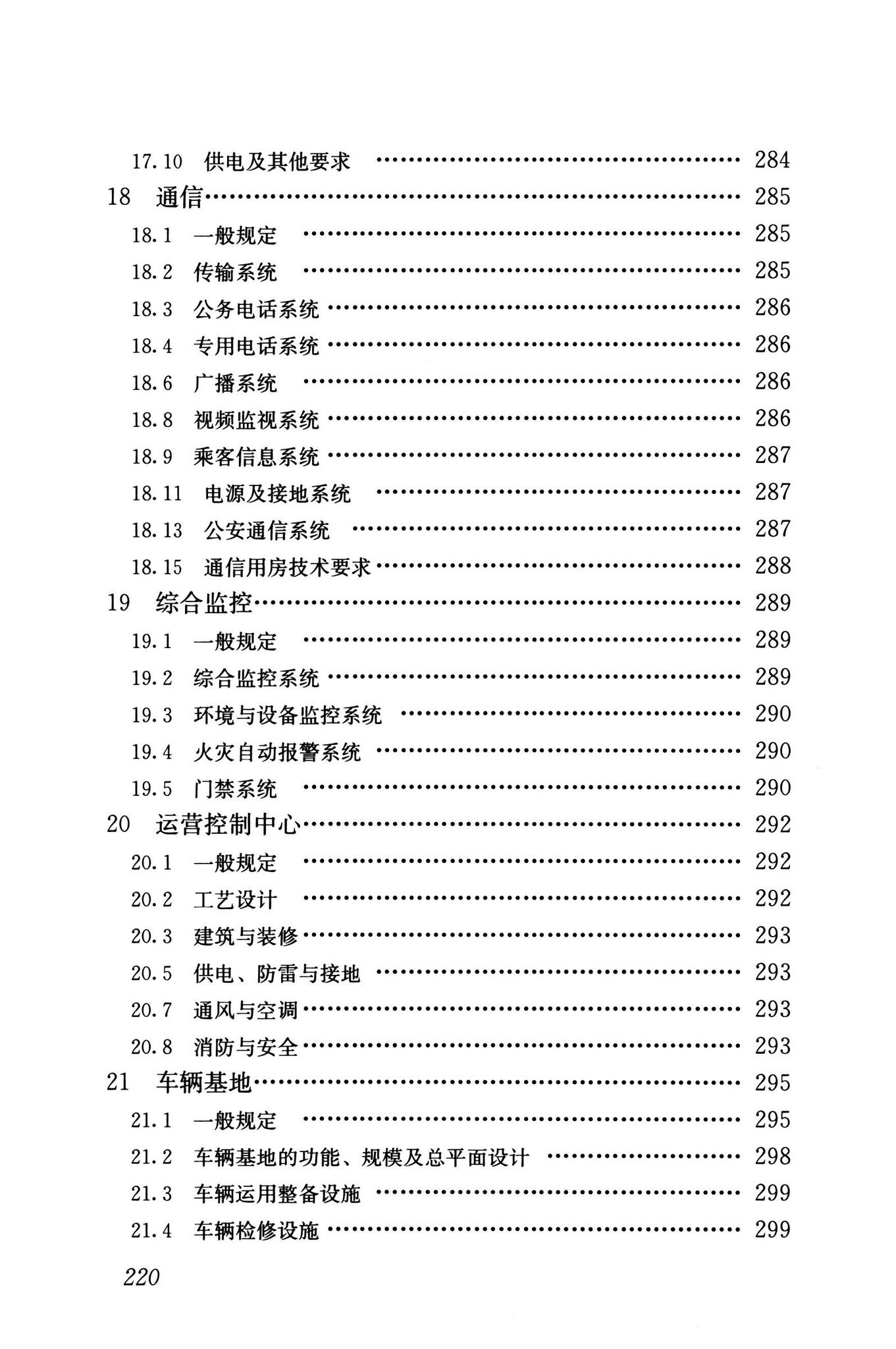 GB/T50458-2022--跨座式单轨交通设计标准