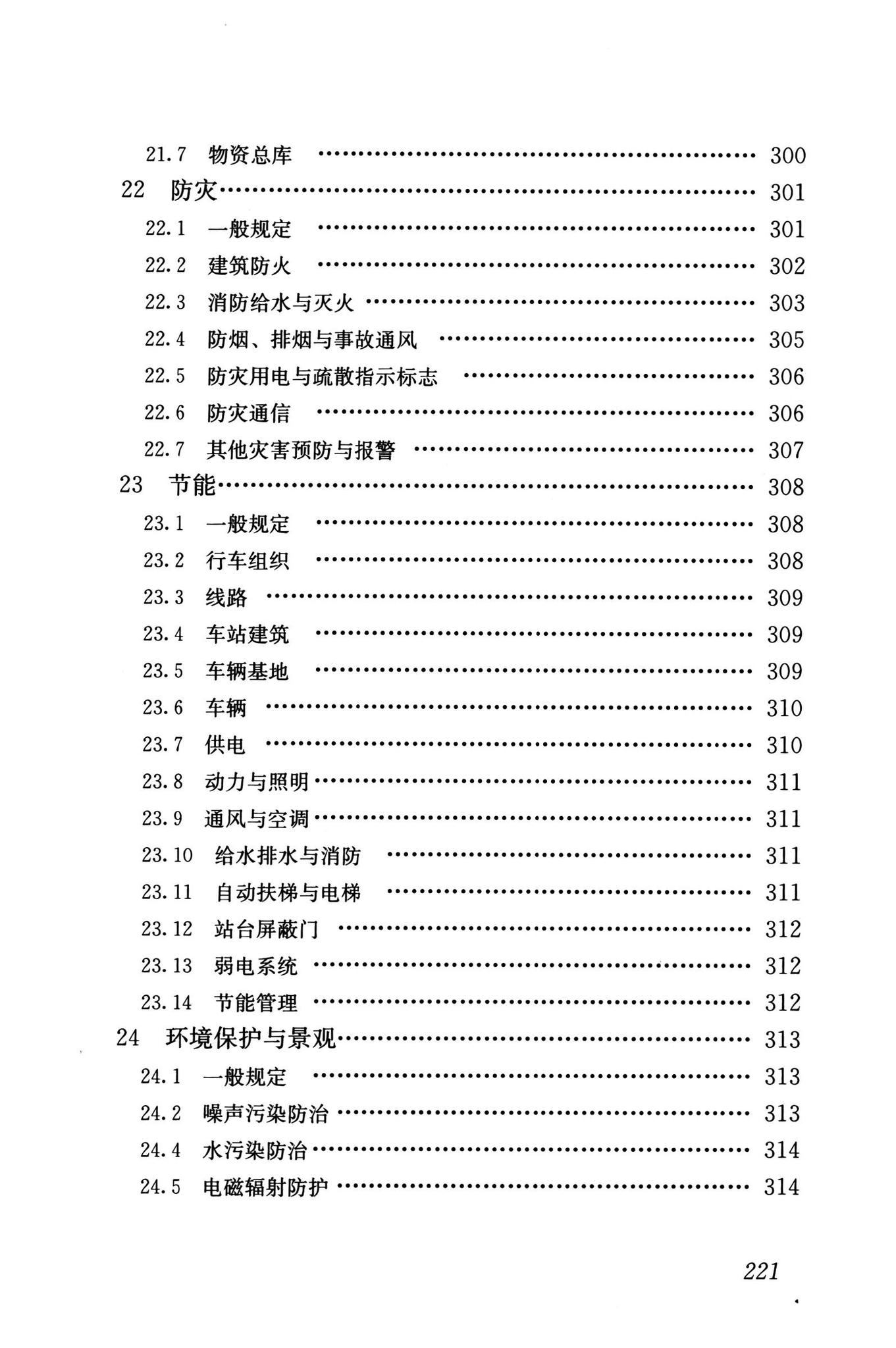 GB/T50458-2022--跨座式单轨交通设计标准