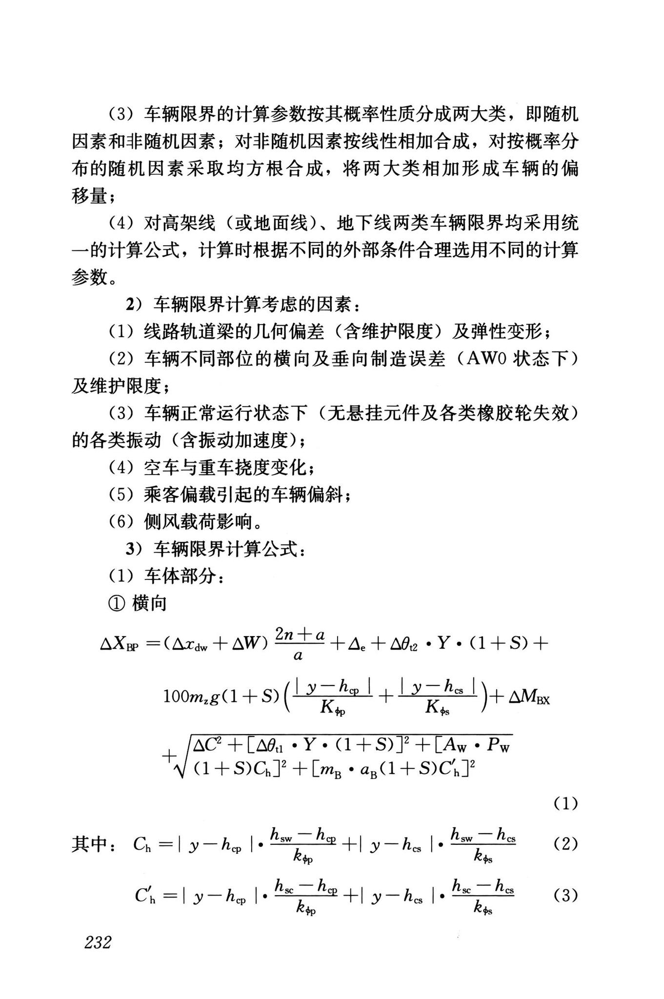 GB/T50458-2022--跨座式单轨交通设计标准