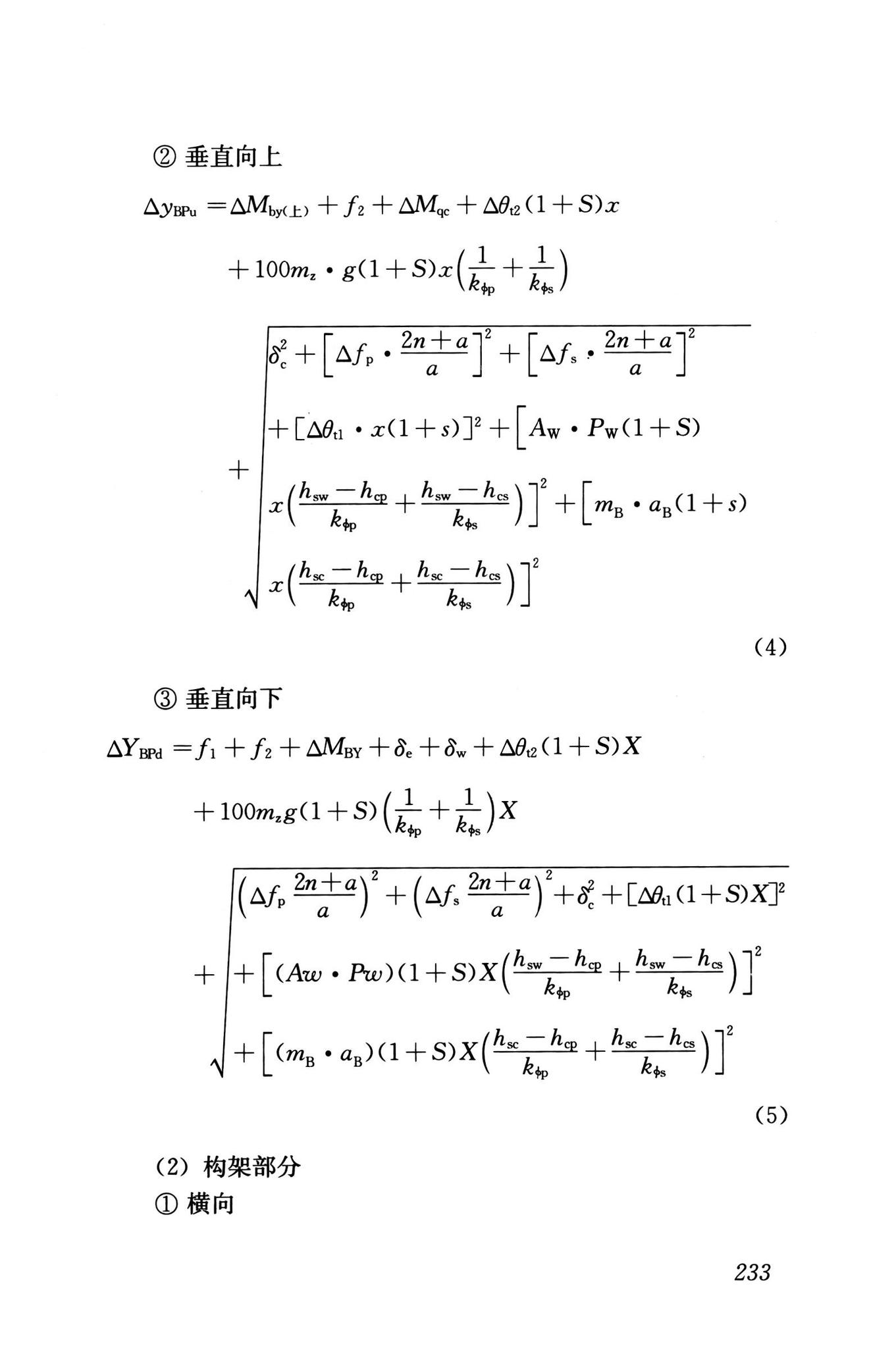 GB/T50458-2022--跨座式单轨交通设计标准