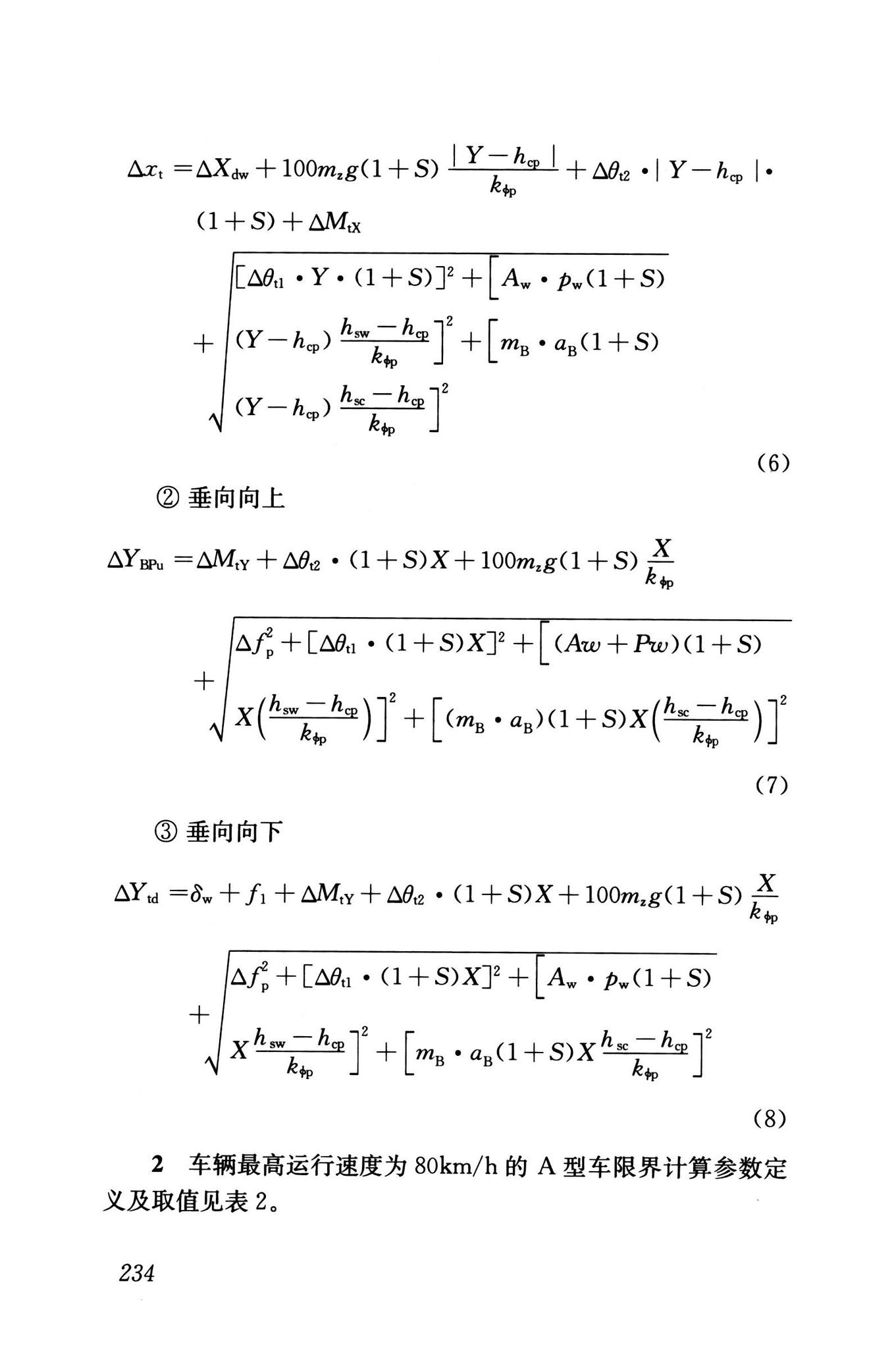 GB/T50458-2022--跨座式单轨交通设计标准