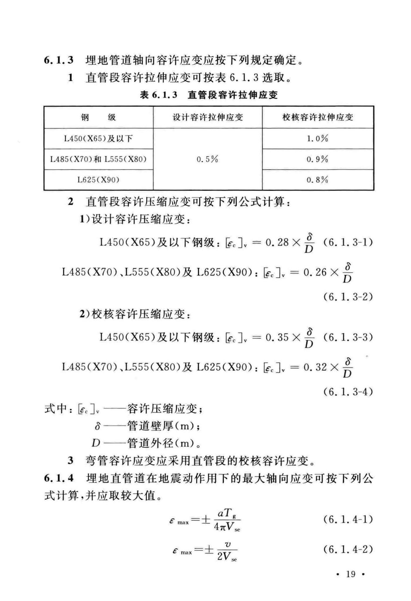 GB/T50470-2017--油气输送管道线路工程抗震技术规范