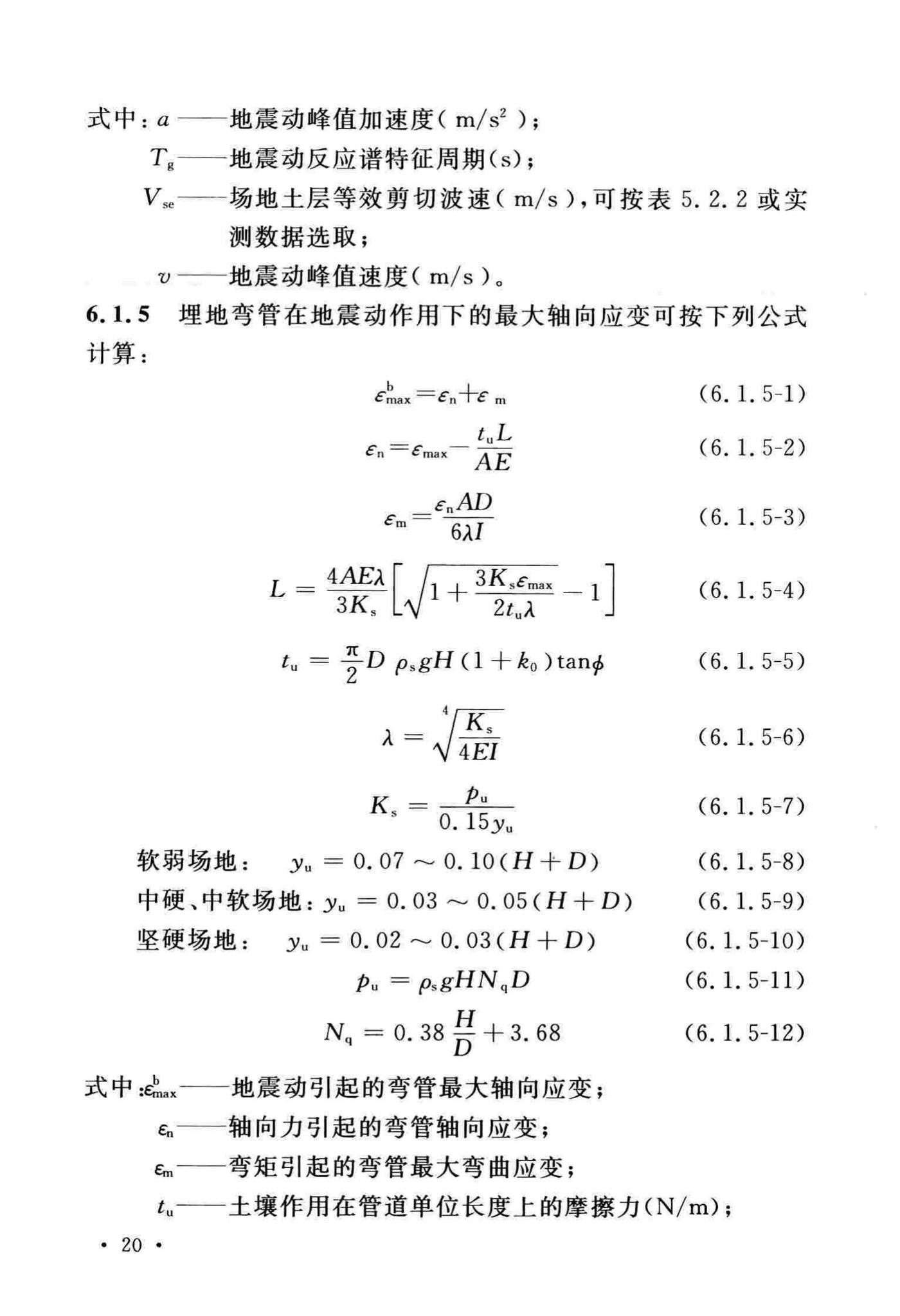 GB/T50470-2017--油气输送管道线路工程抗震技术规范