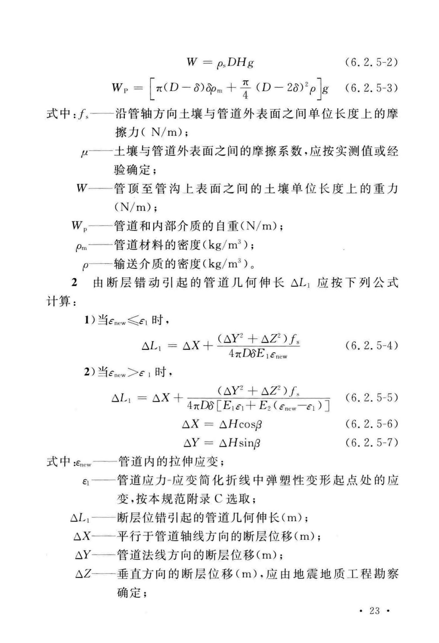 GB/T50470-2017--油气输送管道线路工程抗震技术规范