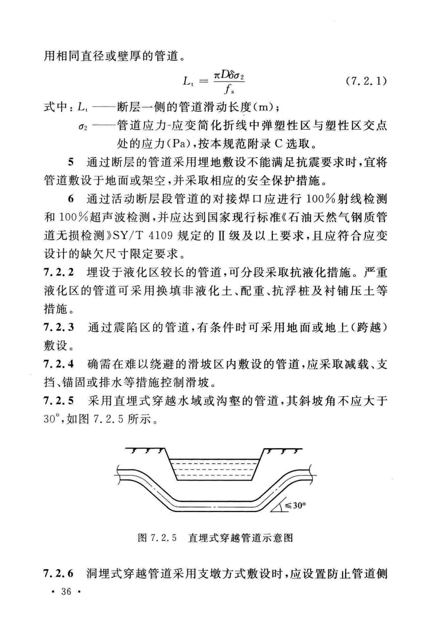 GB/T50470-2017--油气输送管道线路工程抗震技术规范