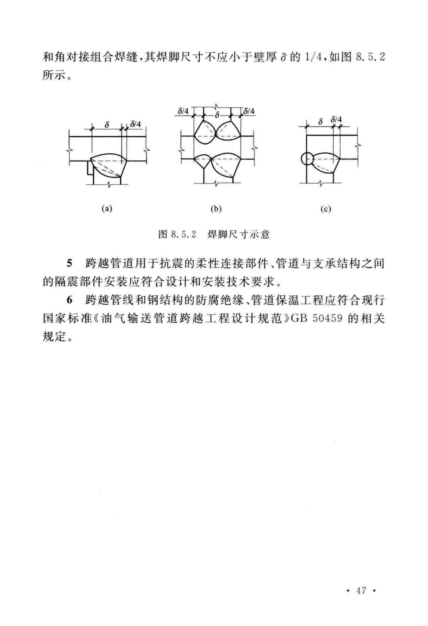 GB/T50470-2017--油气输送管道线路工程抗震技术规范