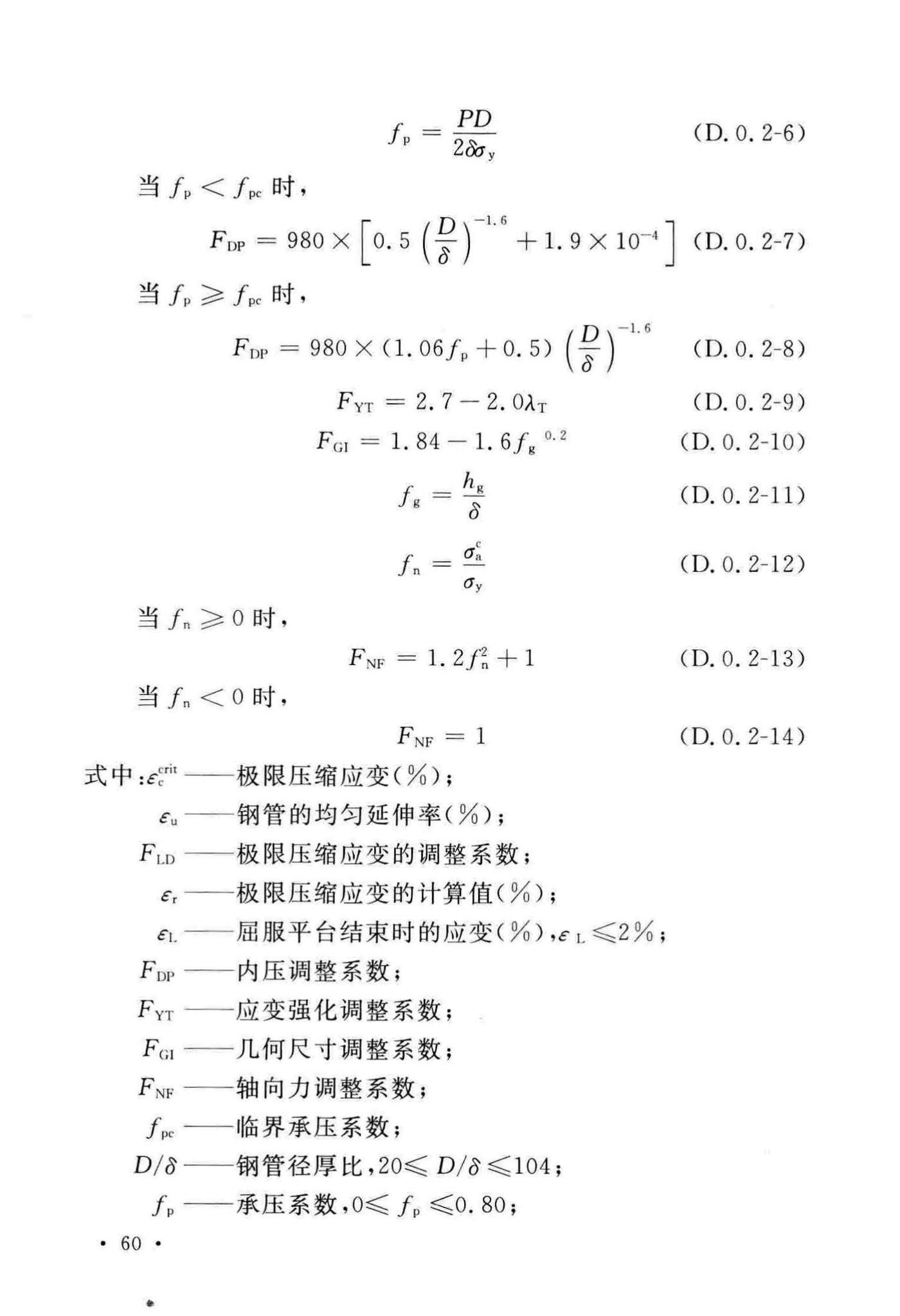 GB/T50470-2017--油气输送管道线路工程抗震技术规范