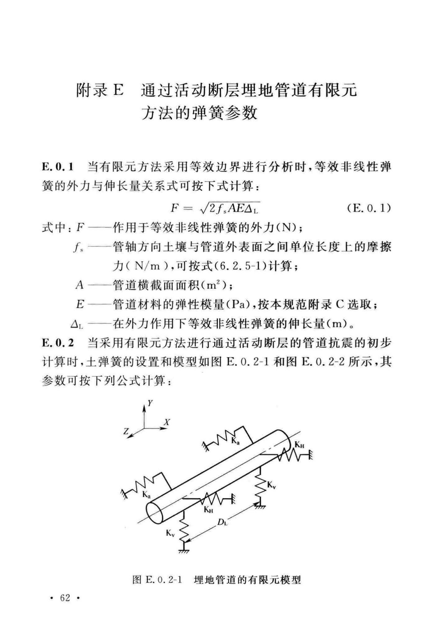 GB/T50470-2017--油气输送管道线路工程抗震技术规范