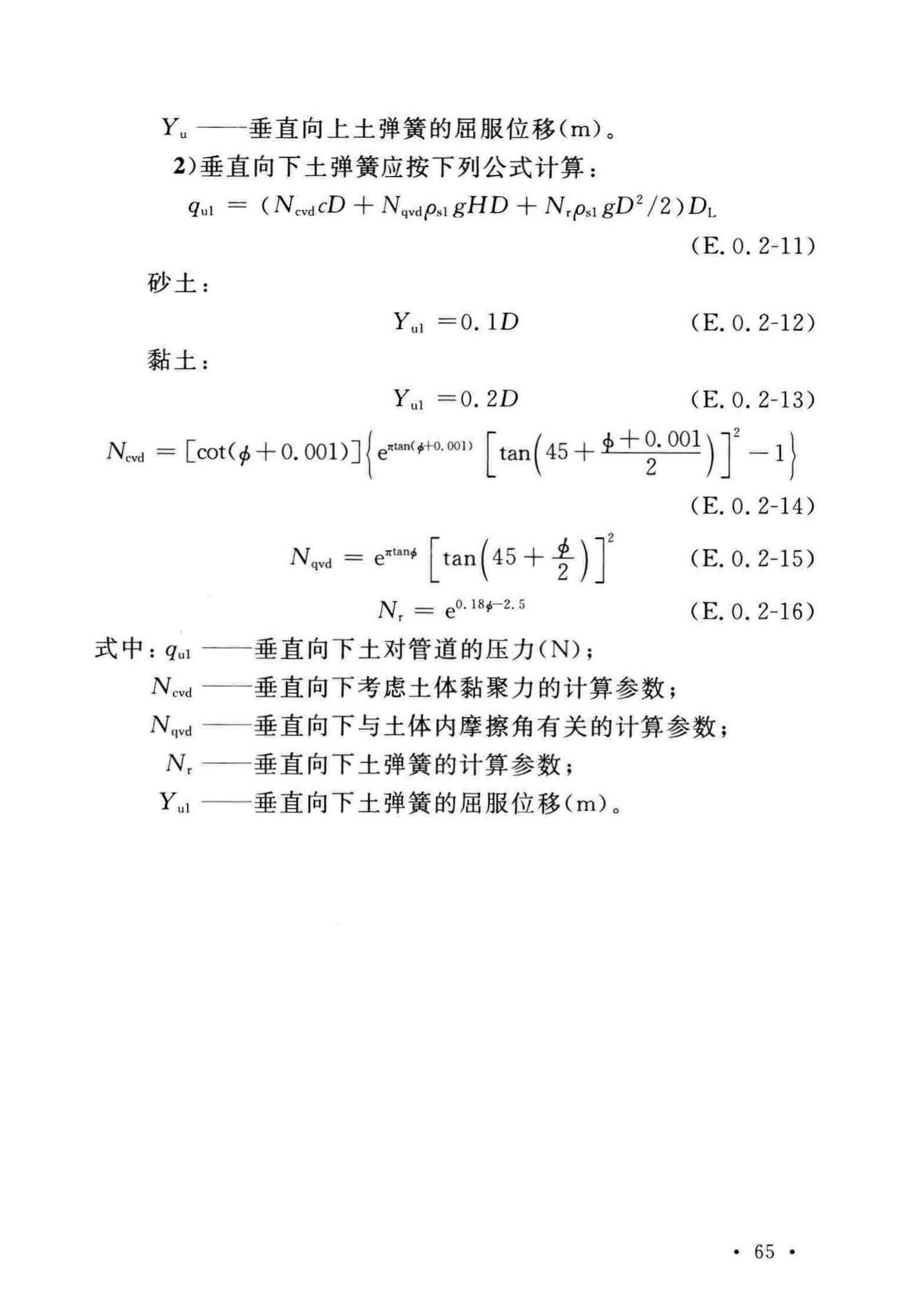 GB/T50470-2017--油气输送管道线路工程抗震技术规范