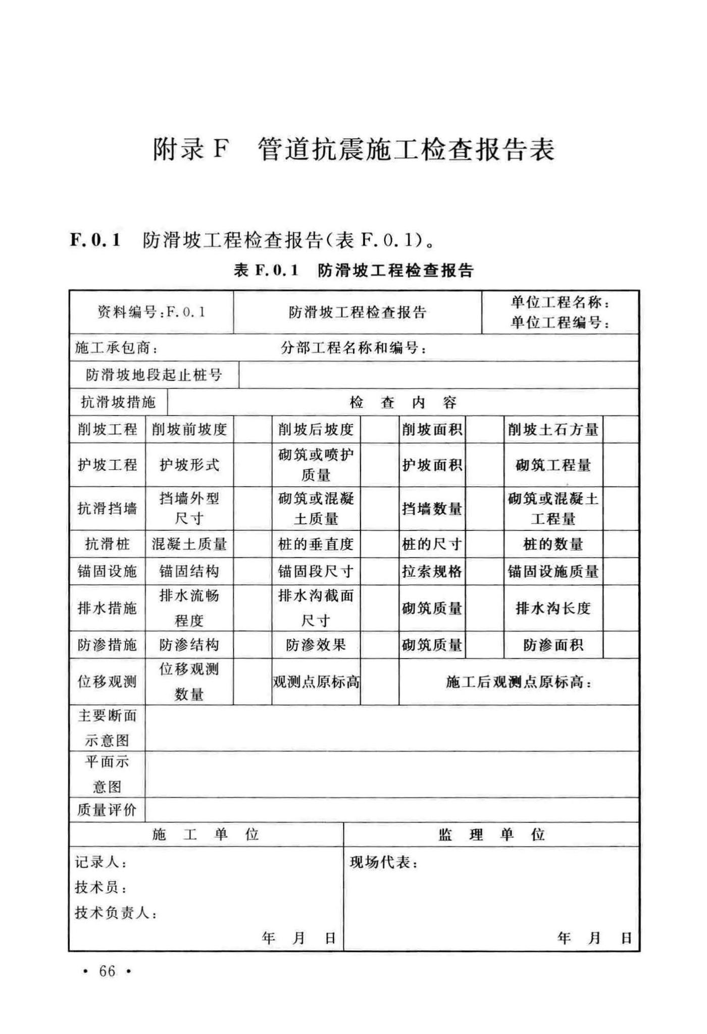 GB/T50470-2017--油气输送管道线路工程抗震技术规范