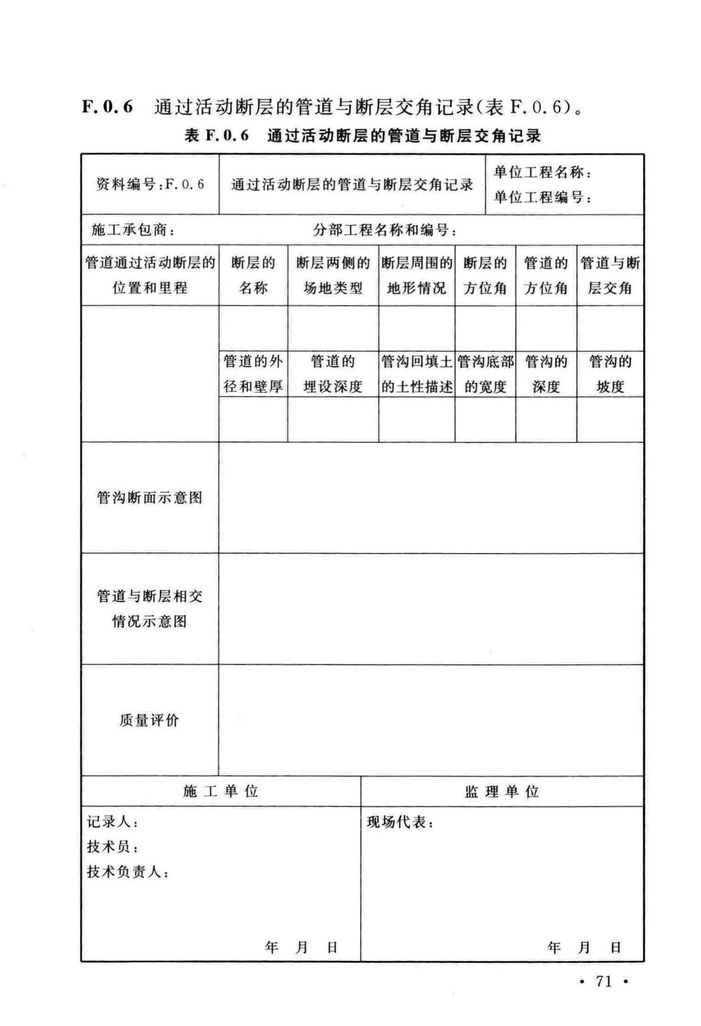 GB/T50470-2017--油气输送管道线路工程抗震技术规范