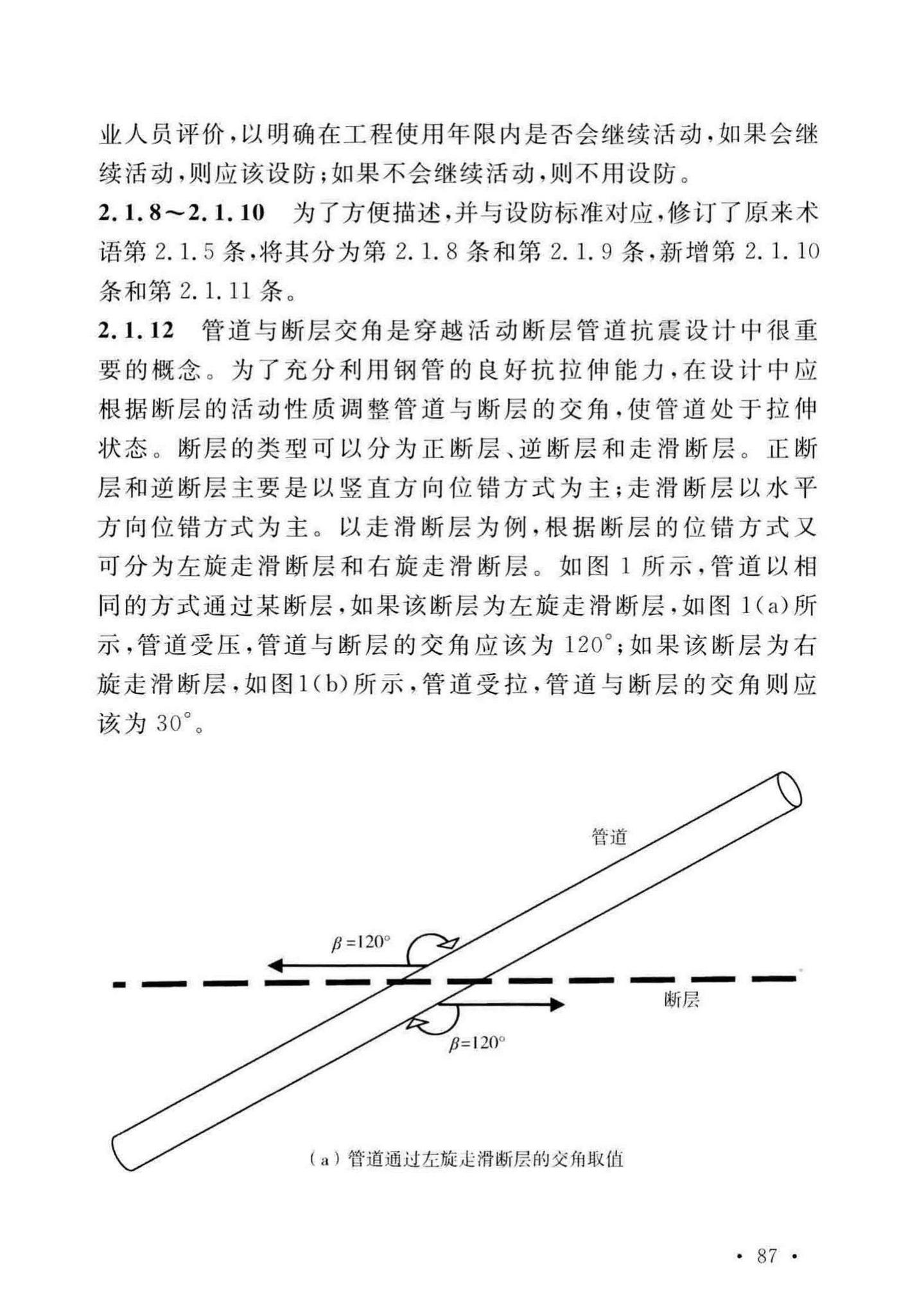 GB/T50470-2017--油气输送管道线路工程抗震技术规范