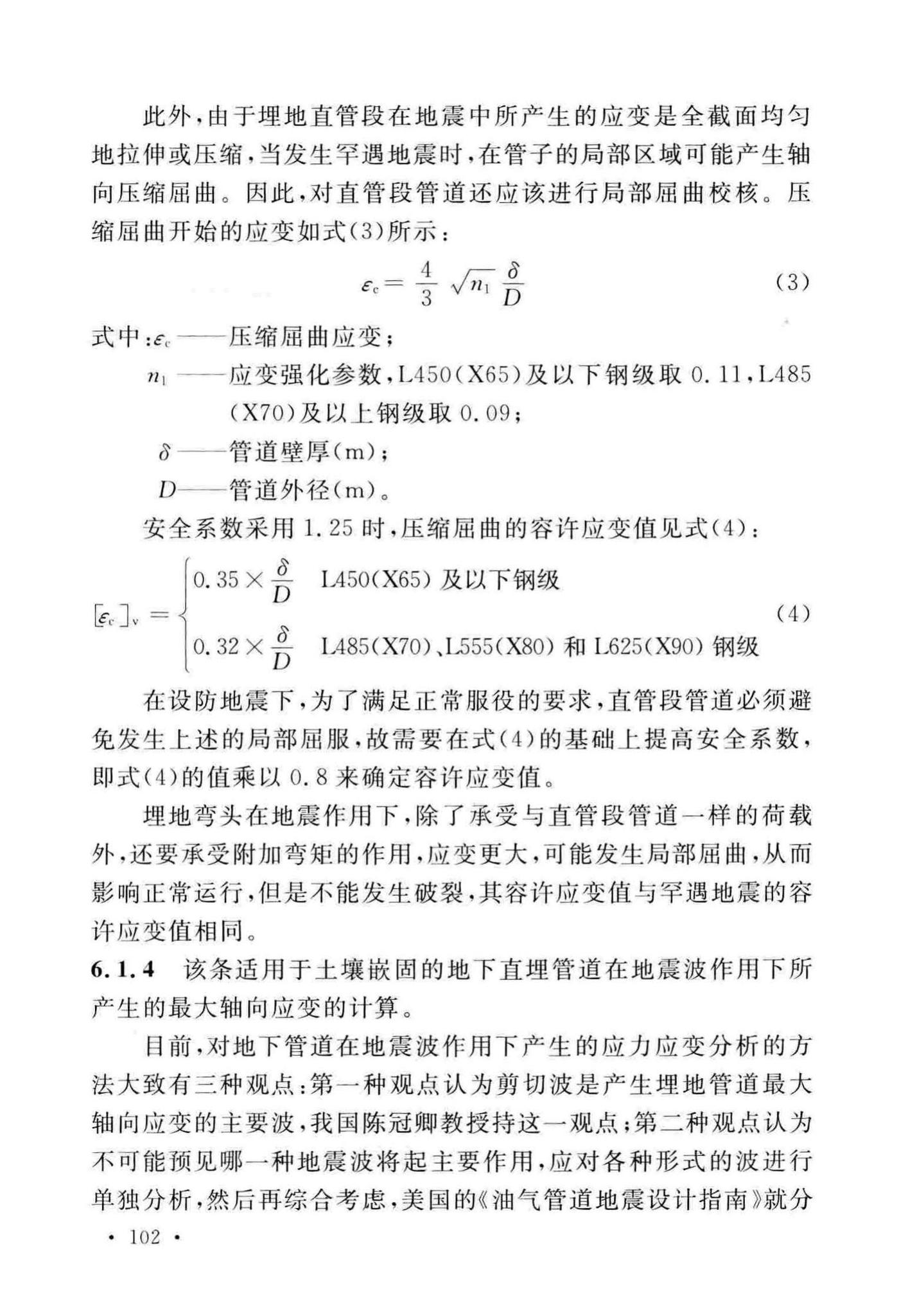 GB/T50470-2017--油气输送管道线路工程抗震技术规范