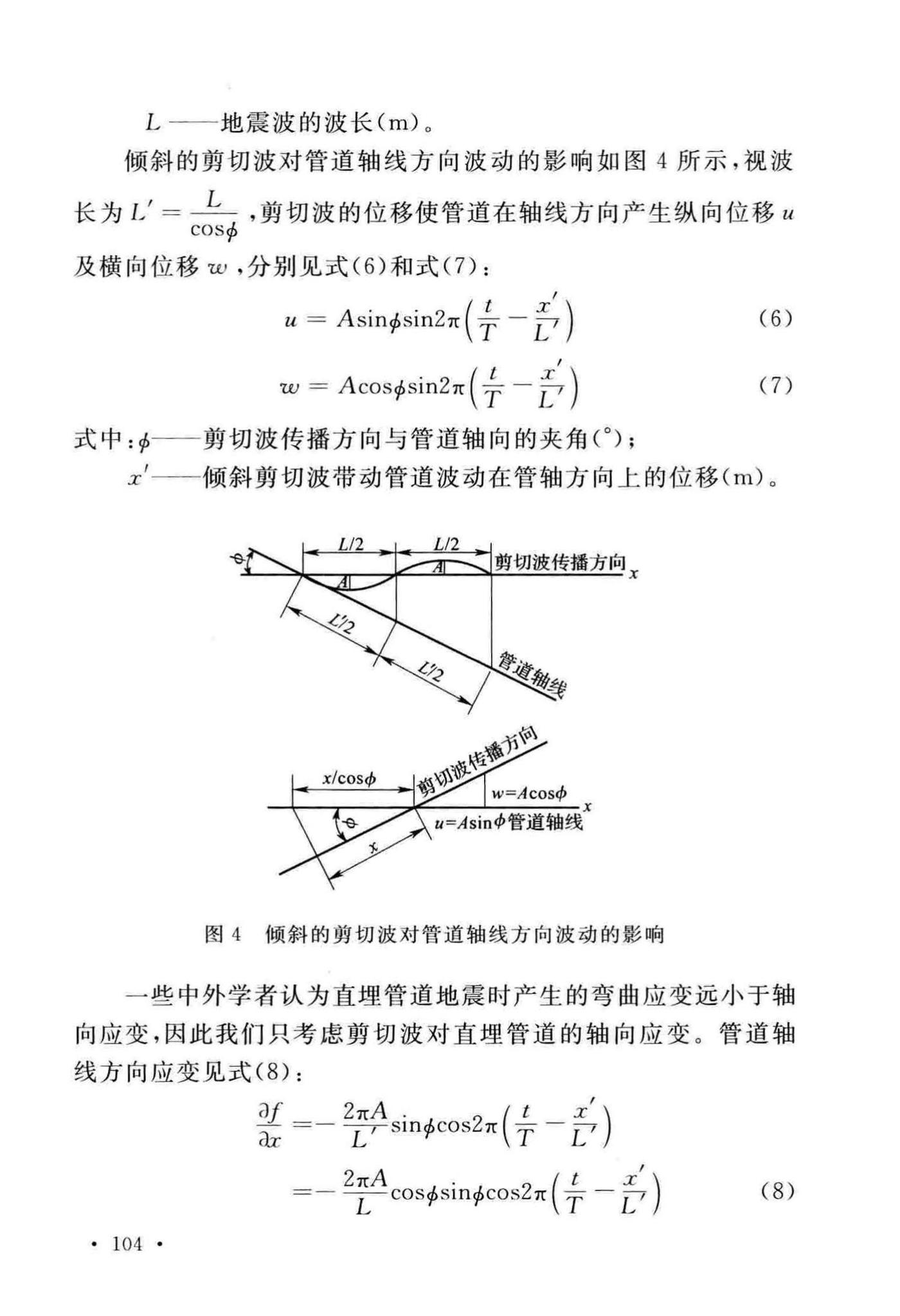 GB/T50470-2017--油气输送管道线路工程抗震技术规范