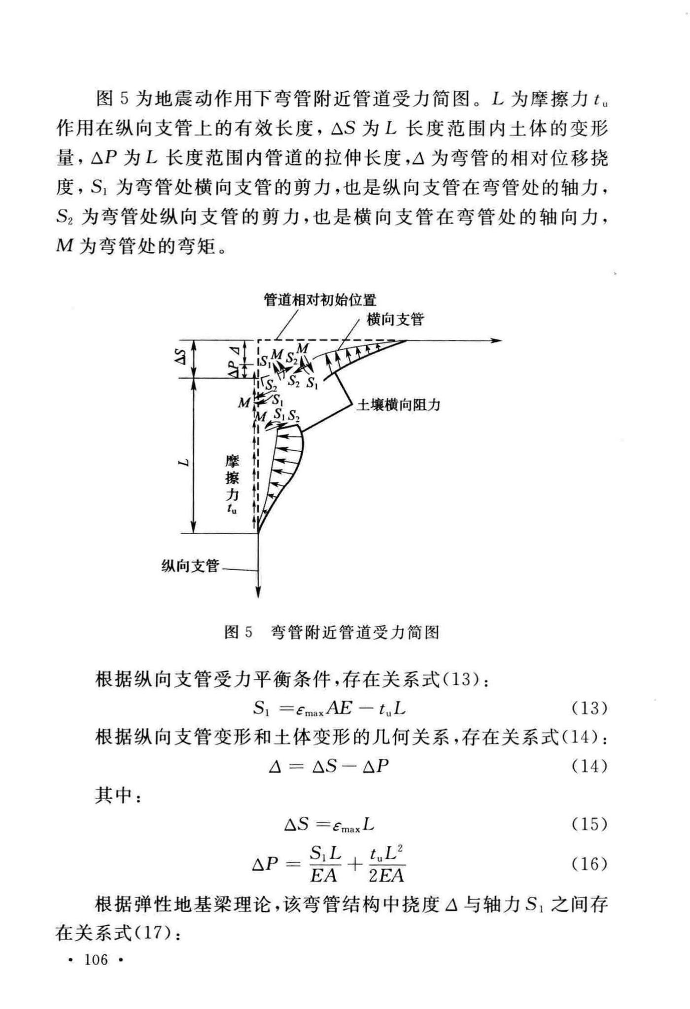 GB/T50470-2017--油气输送管道线路工程抗震技术规范