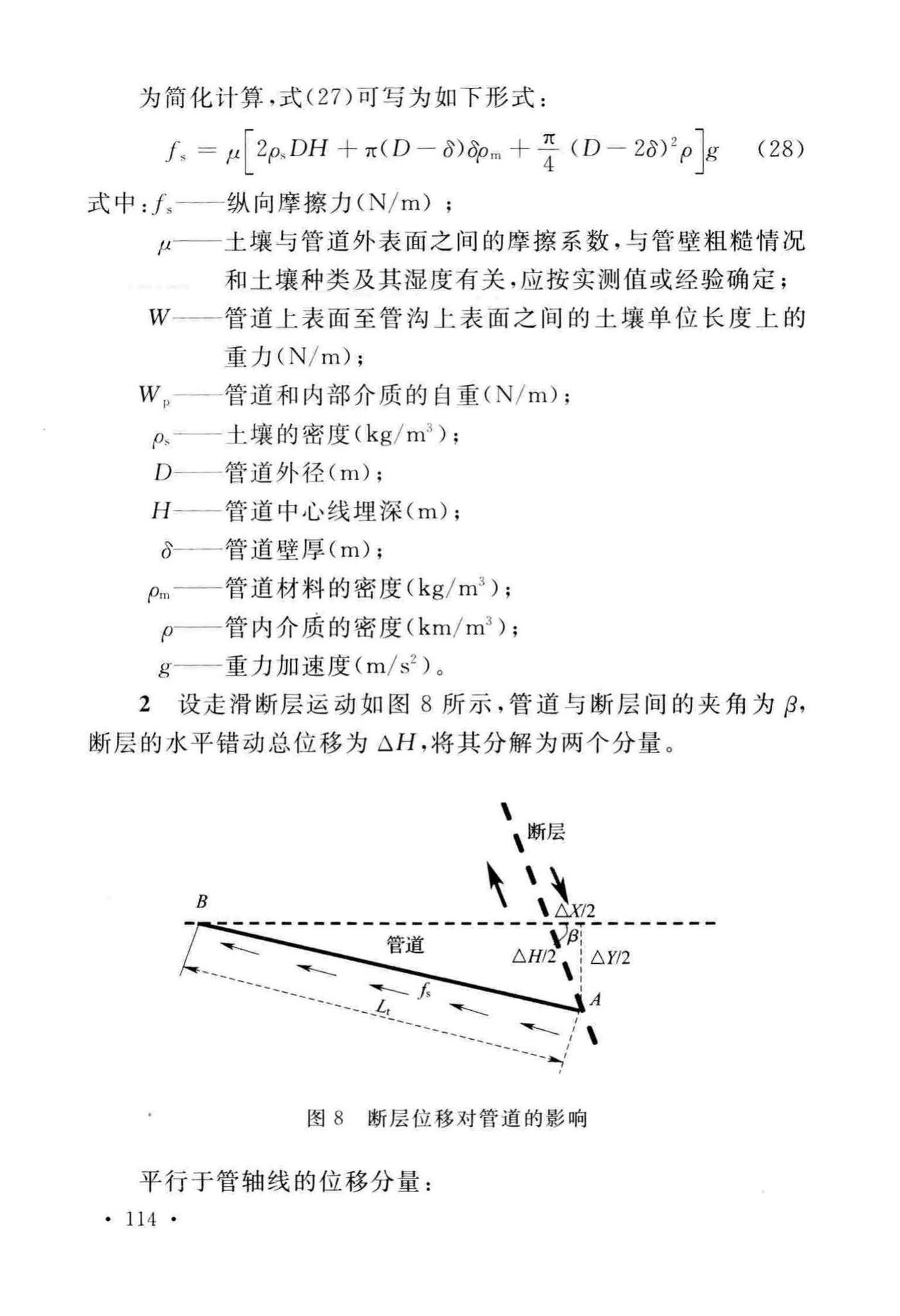 GB/T50470-2017--油气输送管道线路工程抗震技术规范