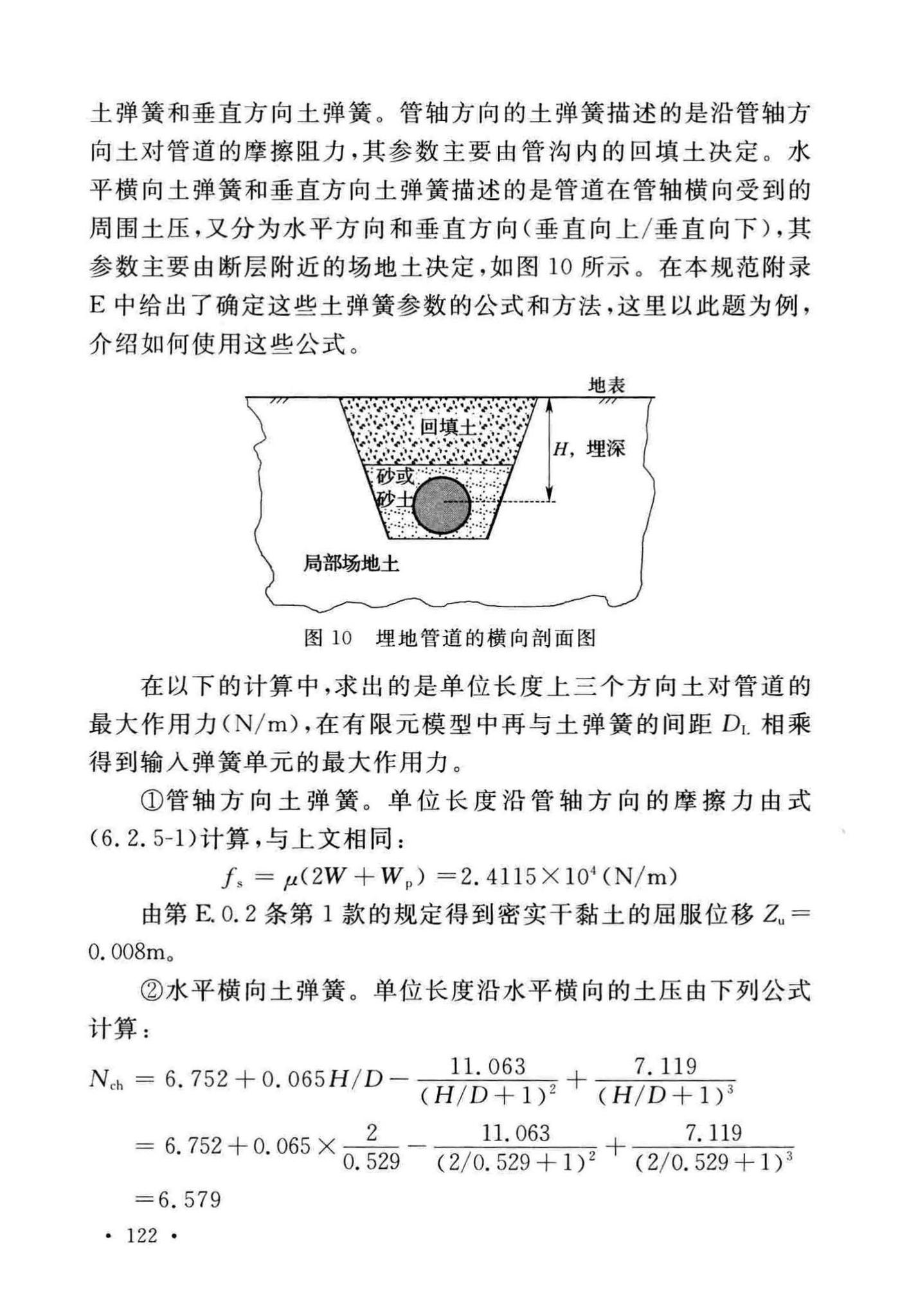 GB/T50470-2017--油气输送管道线路工程抗震技术规范