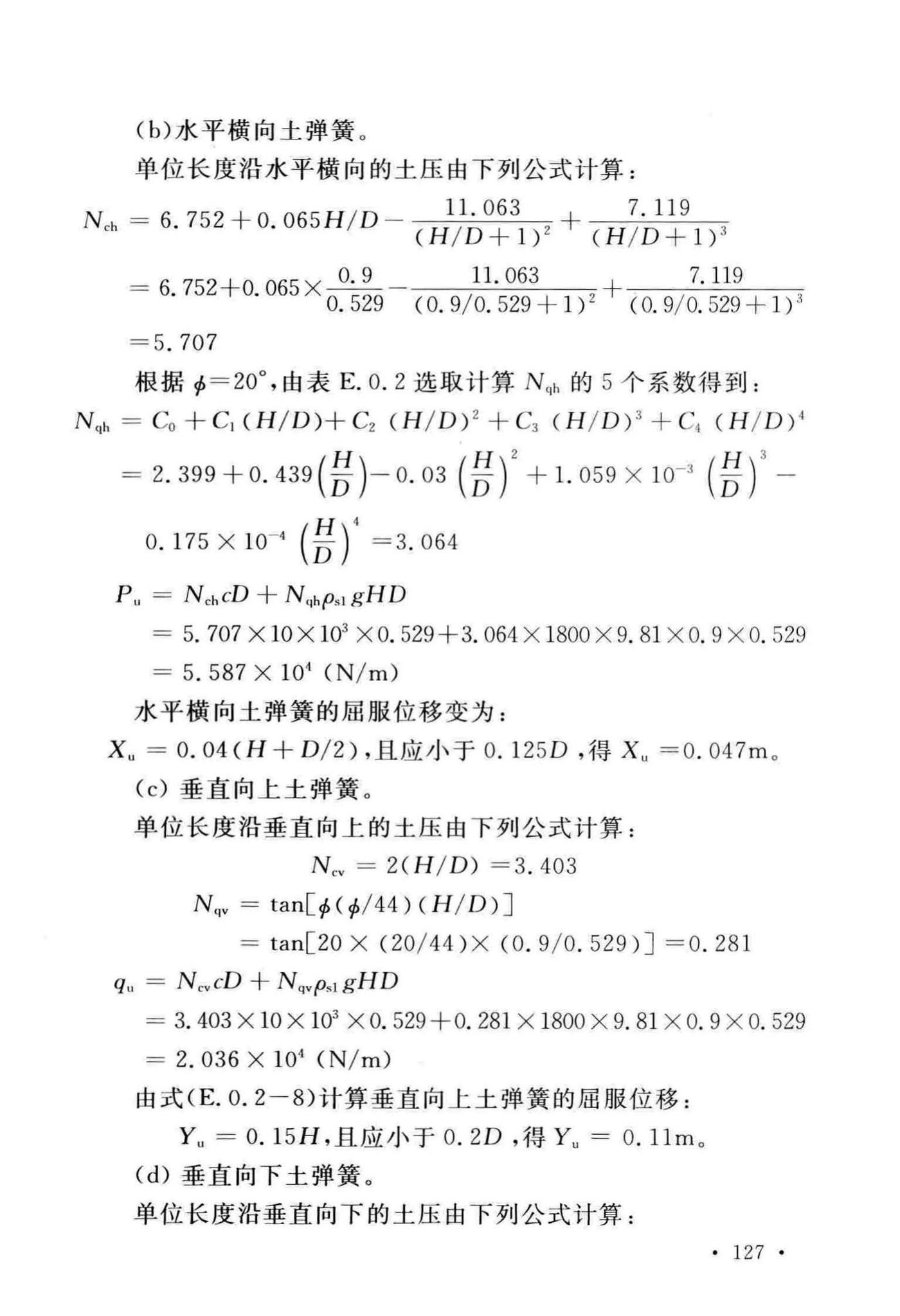 GB/T50470-2017--油气输送管道线路工程抗震技术规范