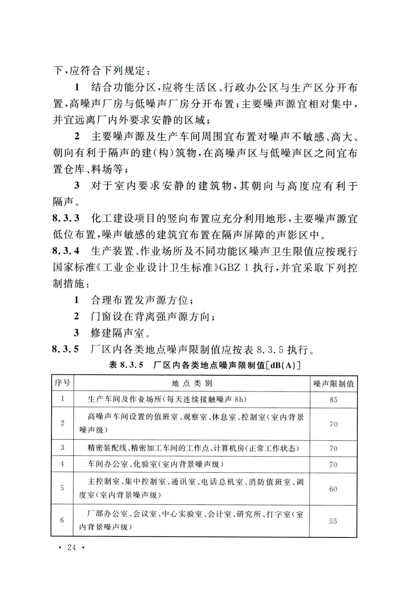 GB/T50483-2019--化工建设项目环境保护工程设计标准