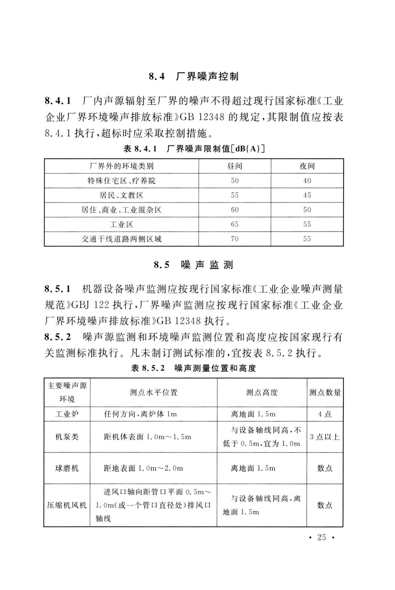 GB/T50483-2019--化工建设项目环境保护工程设计标准