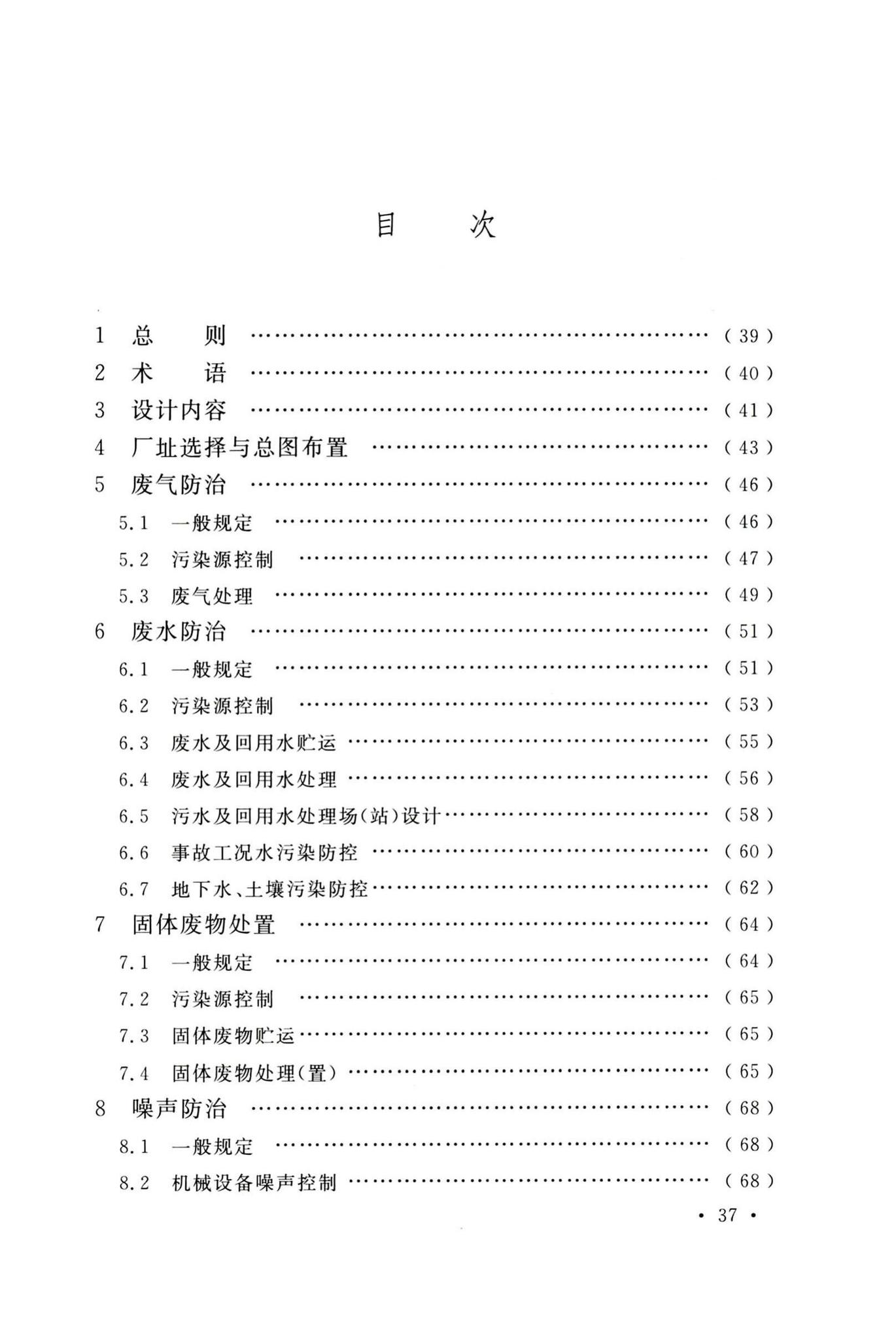 GB/T50483-2019--化工建设项目环境保护工程设计标准