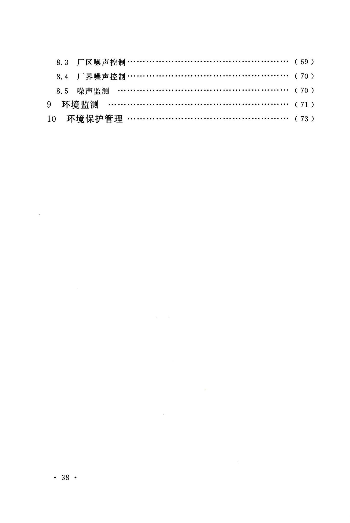 GB/T50483-2019--化工建设项目环境保护工程设计标准