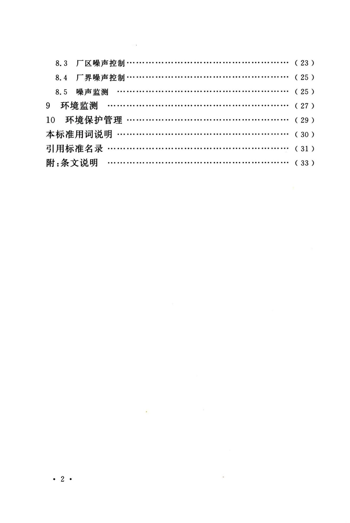 GB/T50483-2019--化工建设项目环境保护工程设计标准