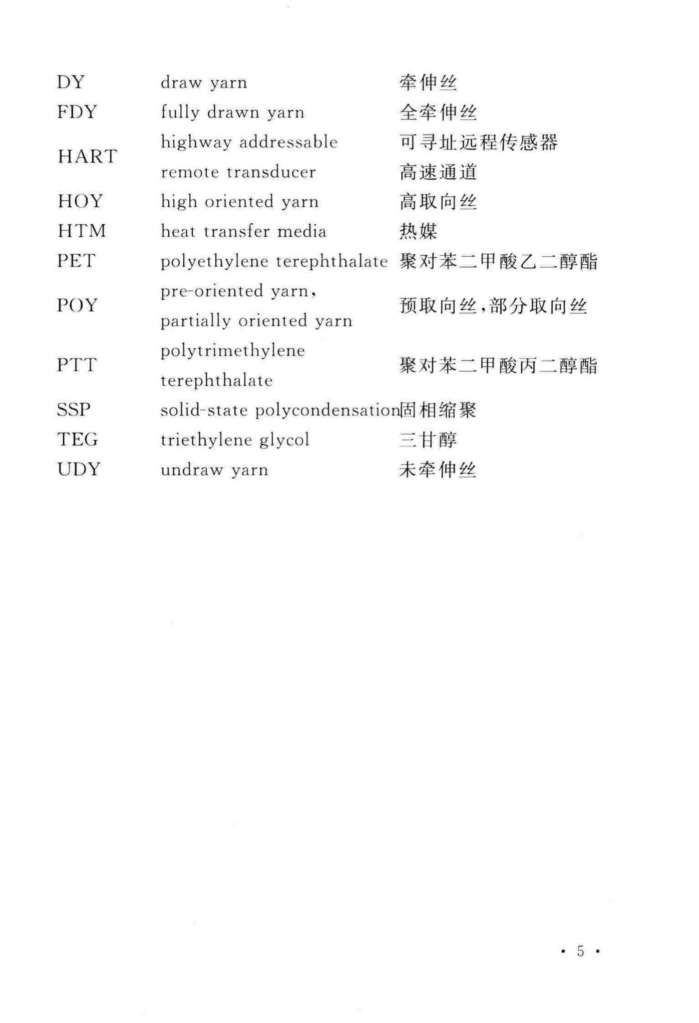 GB/T50508-2019--涤纶工厂设计标准