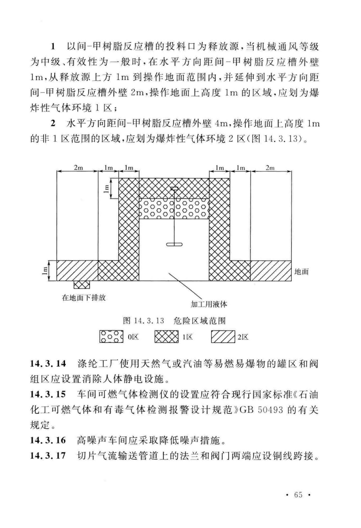 GB/T50508-2019--涤纶工厂设计标准