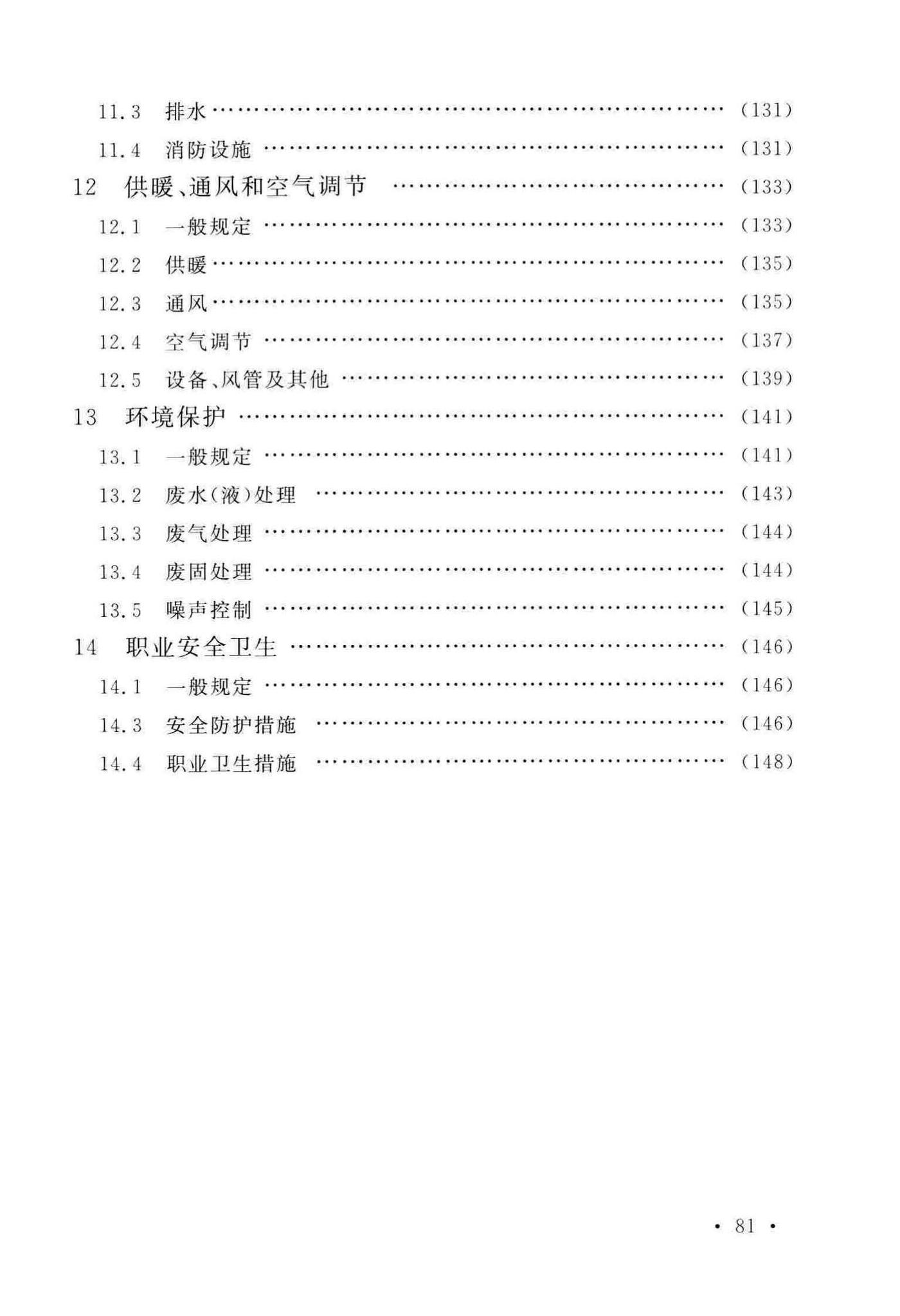 GB/T50508-2019--涤纶工厂设计标准