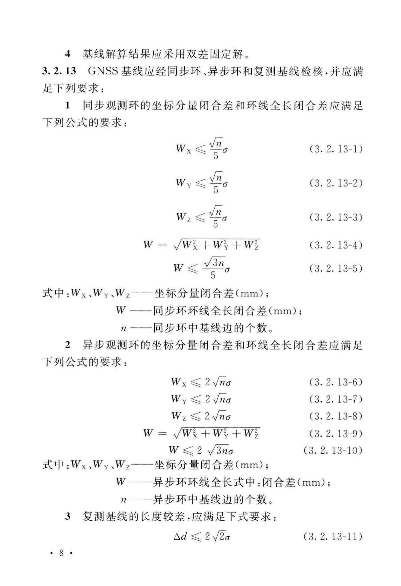 GB/T50537-2017--油气田工程测量标准