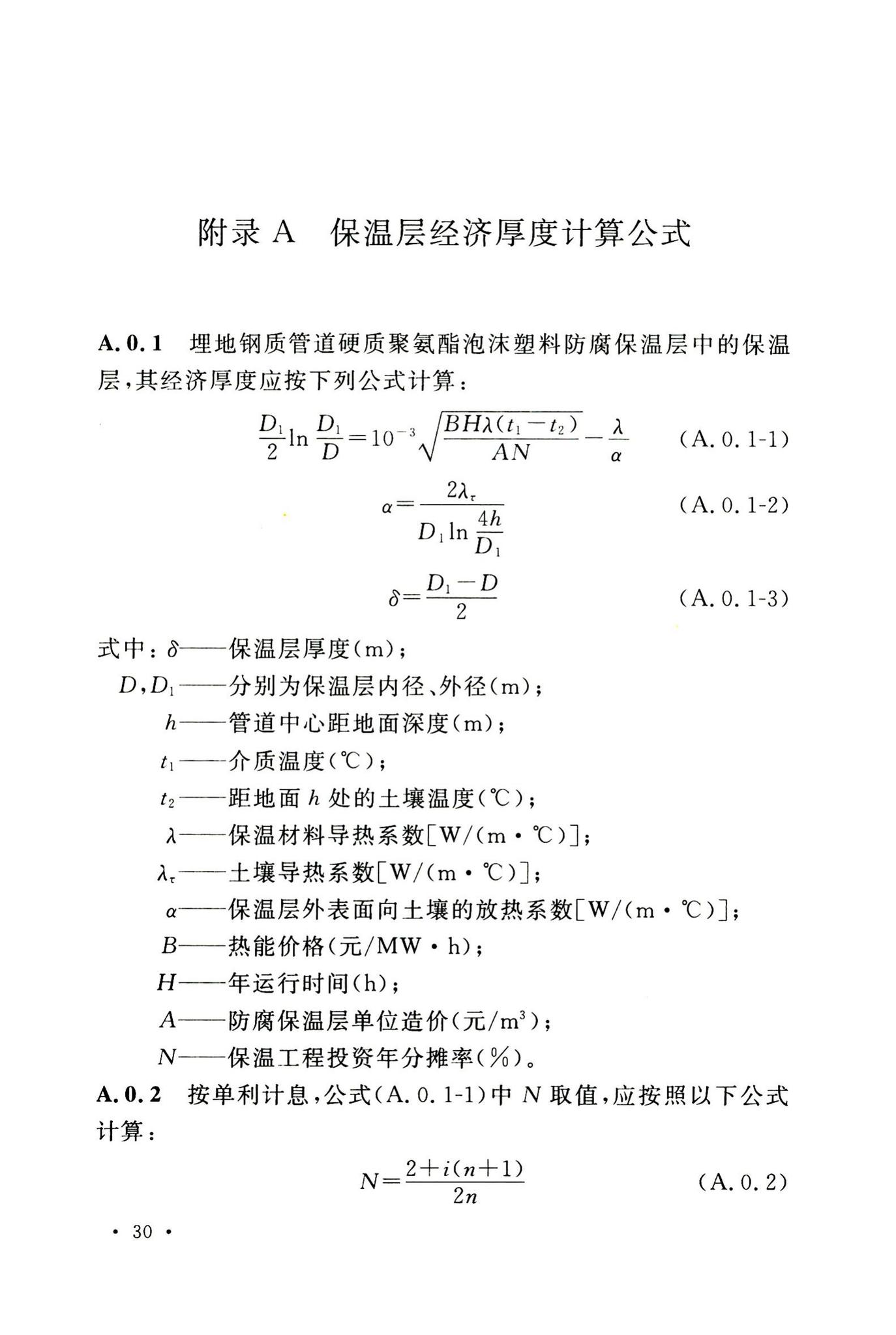 GB/T50538-2010--埋地钢质管道防腐保温层技术标准