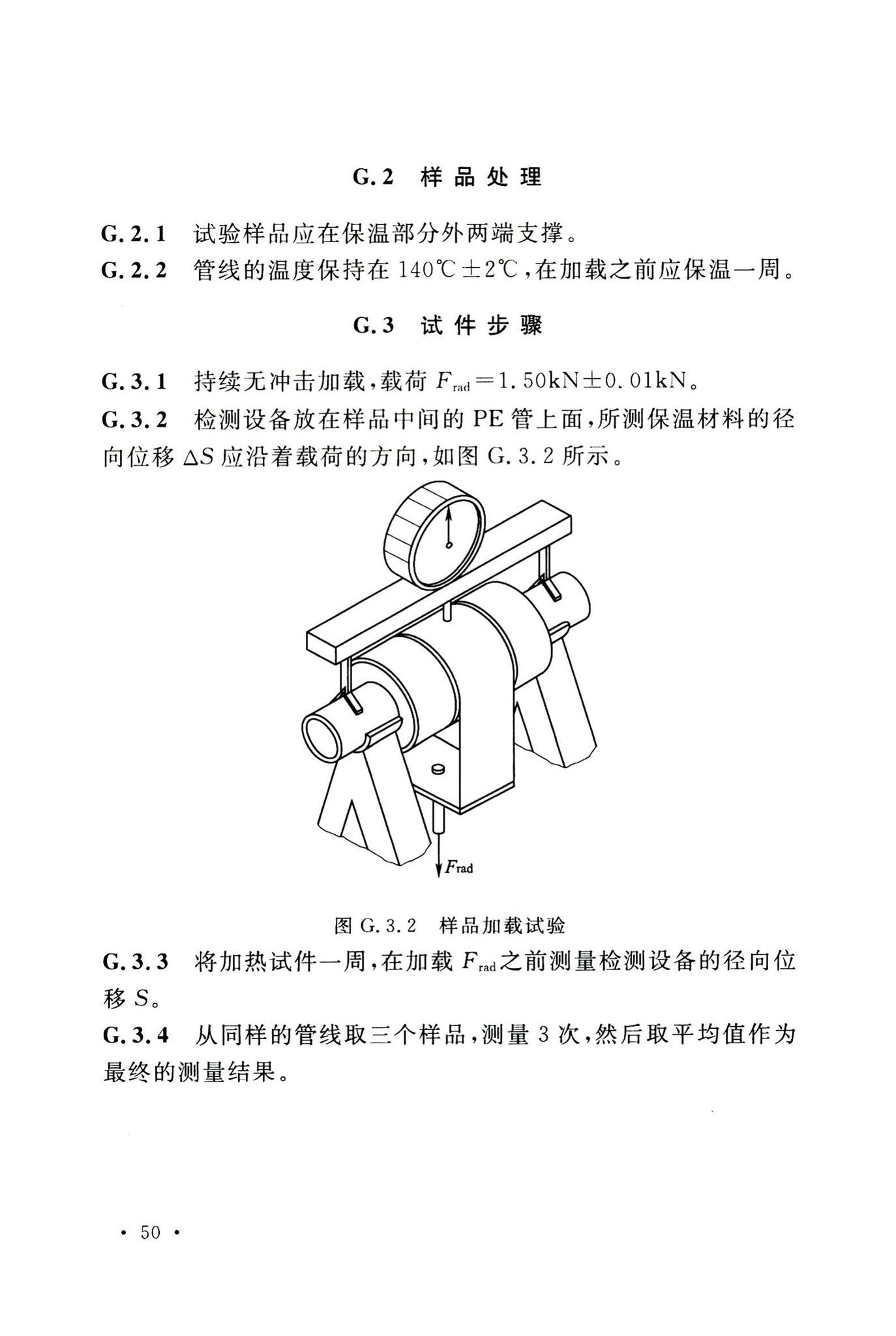 GB/T50538-2010--埋地钢质管道防腐保温层技术标准