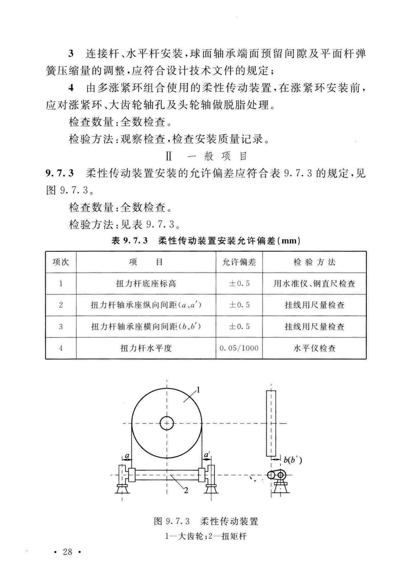 GB/T50551-2018--球团机械设备工程安装及质量验收标准