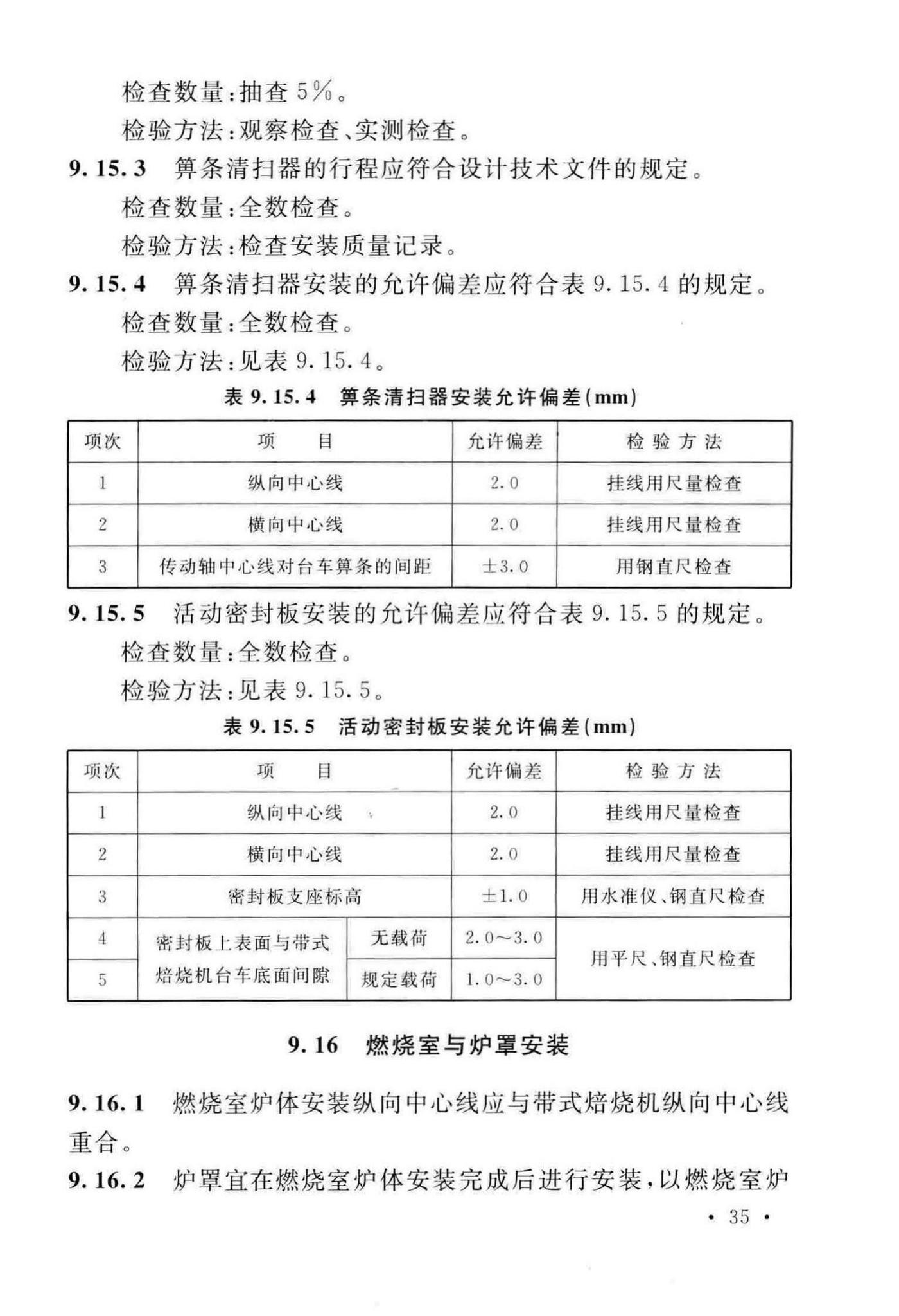 GB/T50551-2018--球团机械设备工程安装及质量验收标准